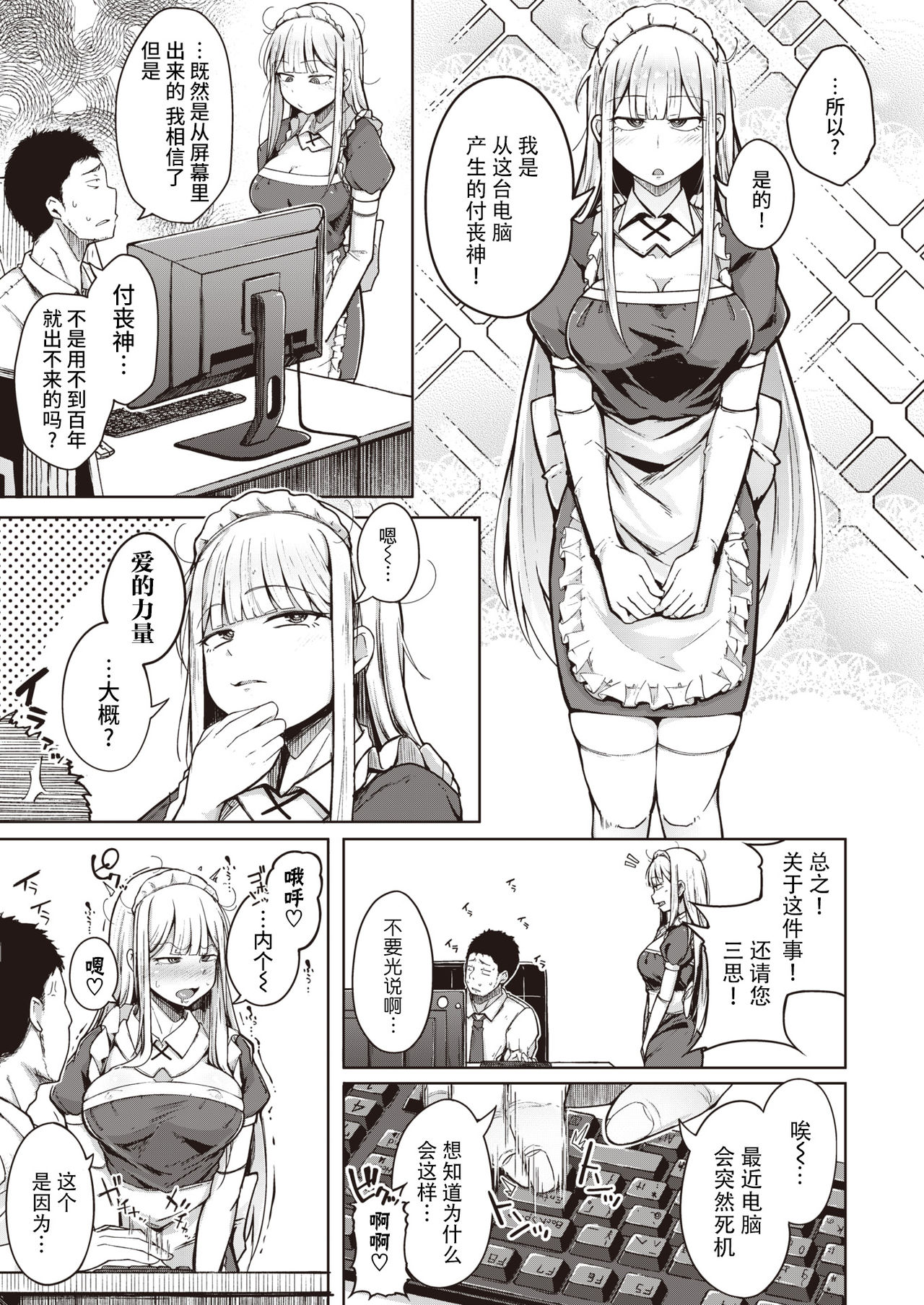 Sei no Mamono - Infinite libido | 性之魔物 - Page 91