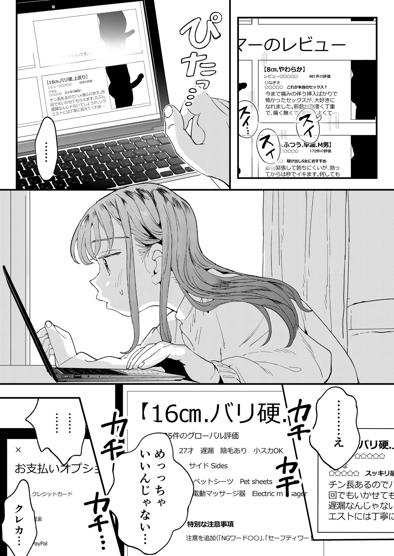 ●●●r Chinko o Tanomitai Onee-san - Page 12