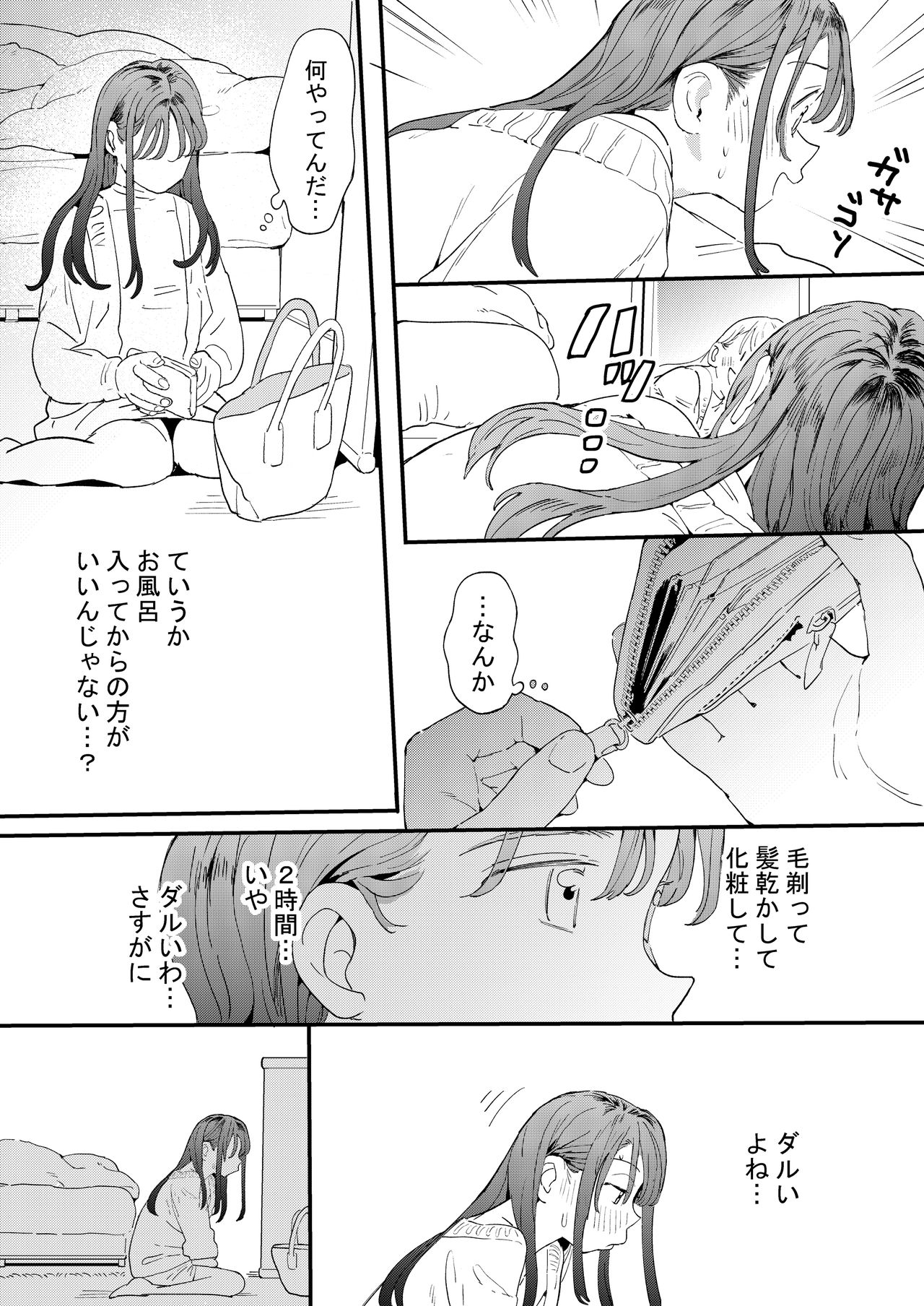 ●●●r Chinko o Tanomitai Onee-san - Page 13