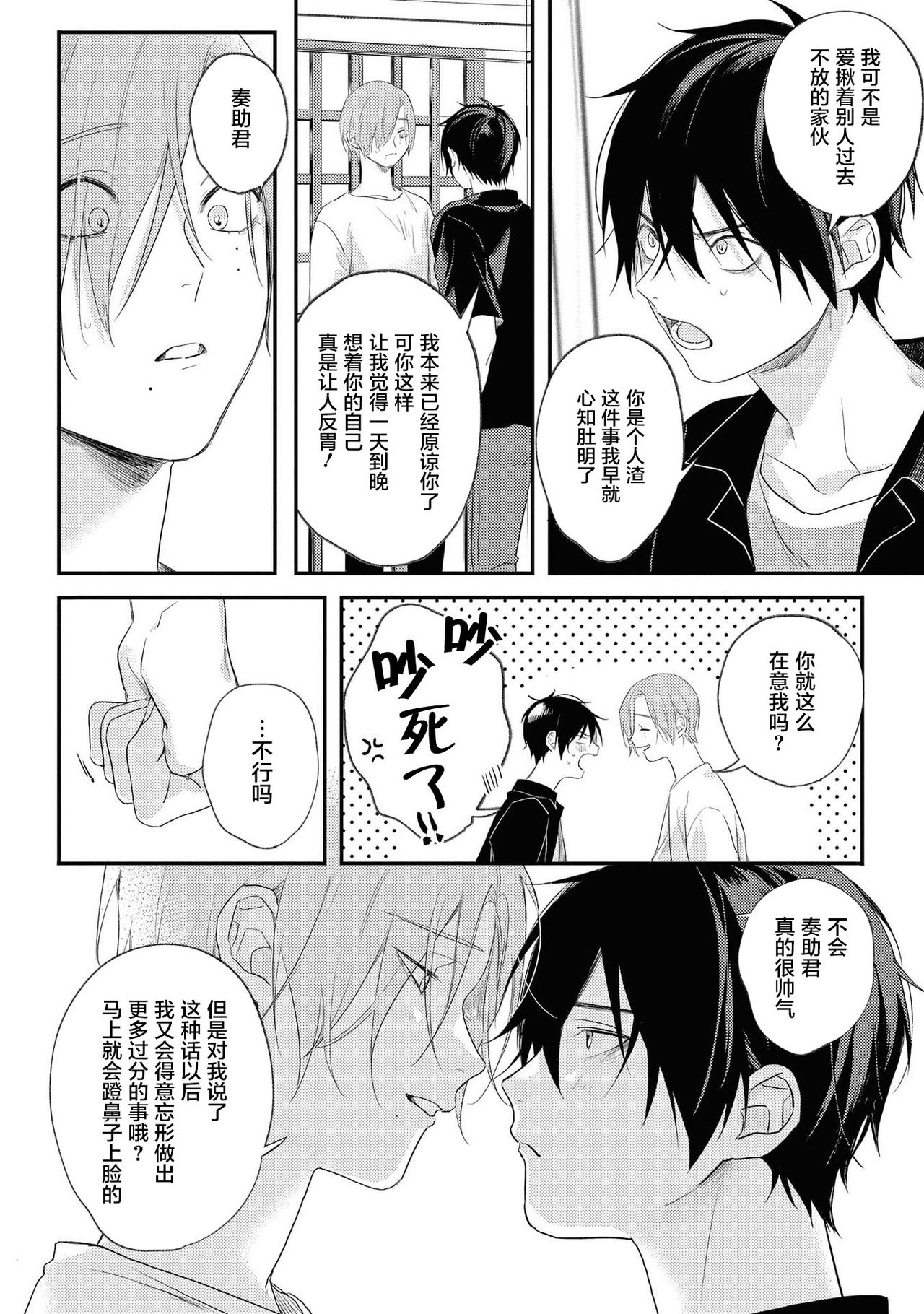 Yabai Yatsu ni Sukareta Hanashi | 被糟糕的家伙给喜欢上了 Ch. 5 - Page 17