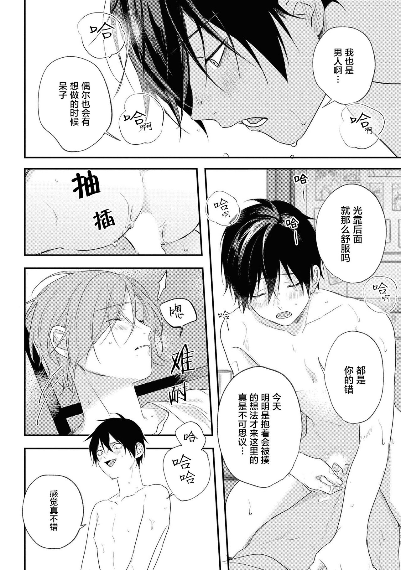 Yabai Yatsu ni Sukareta Hanashi | 被糟糕的家伙给喜欢上了 Ch. 5 - Page 21
