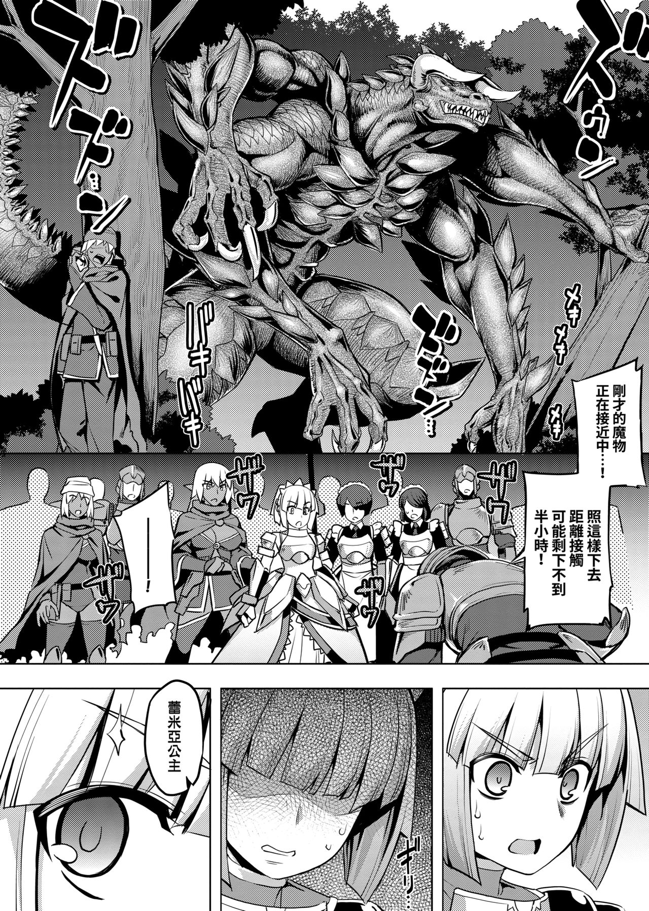 Maken no Kishi | 魔剣的姫士 - Page 106