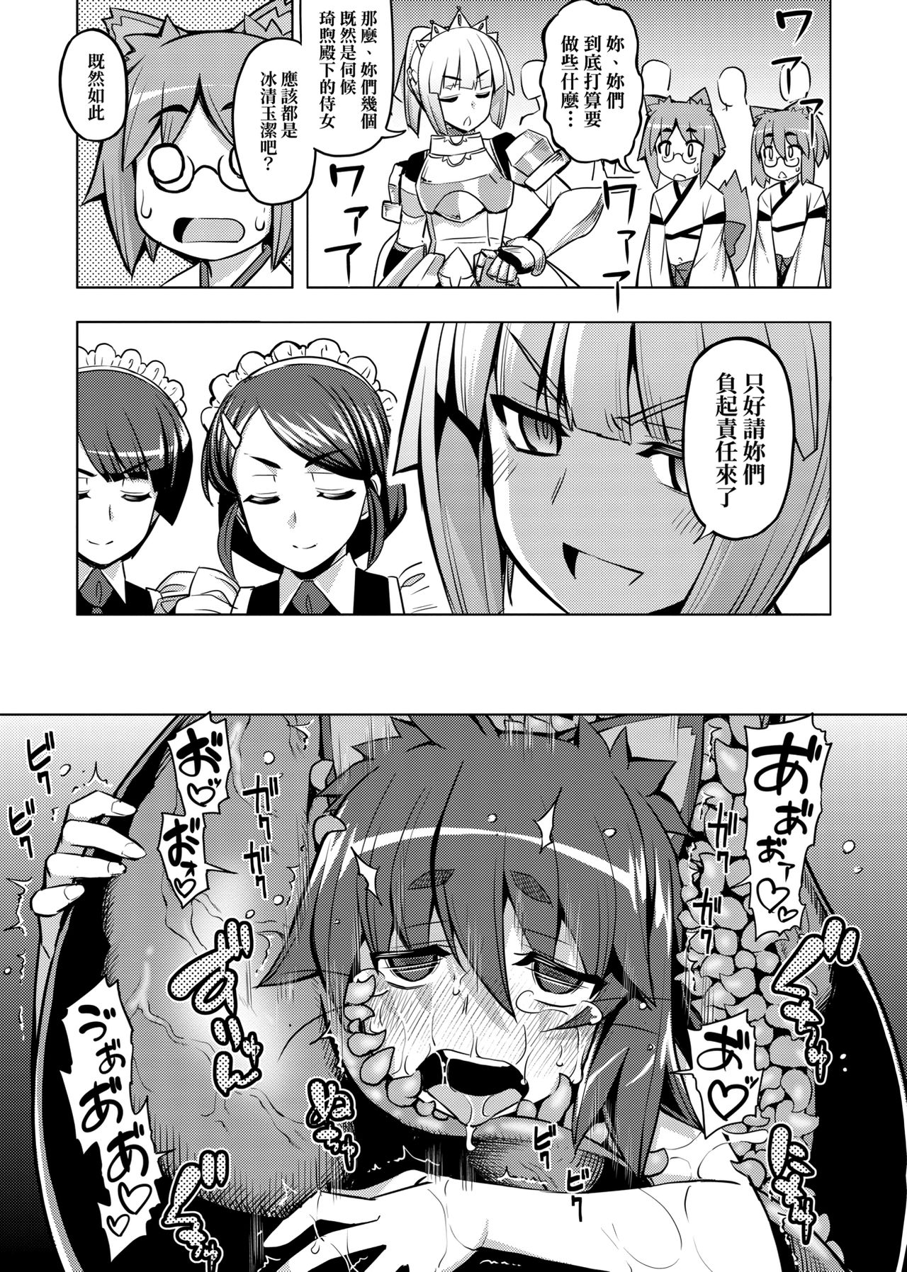 Maken no Kishi | 魔剣的姫士 - Page 109