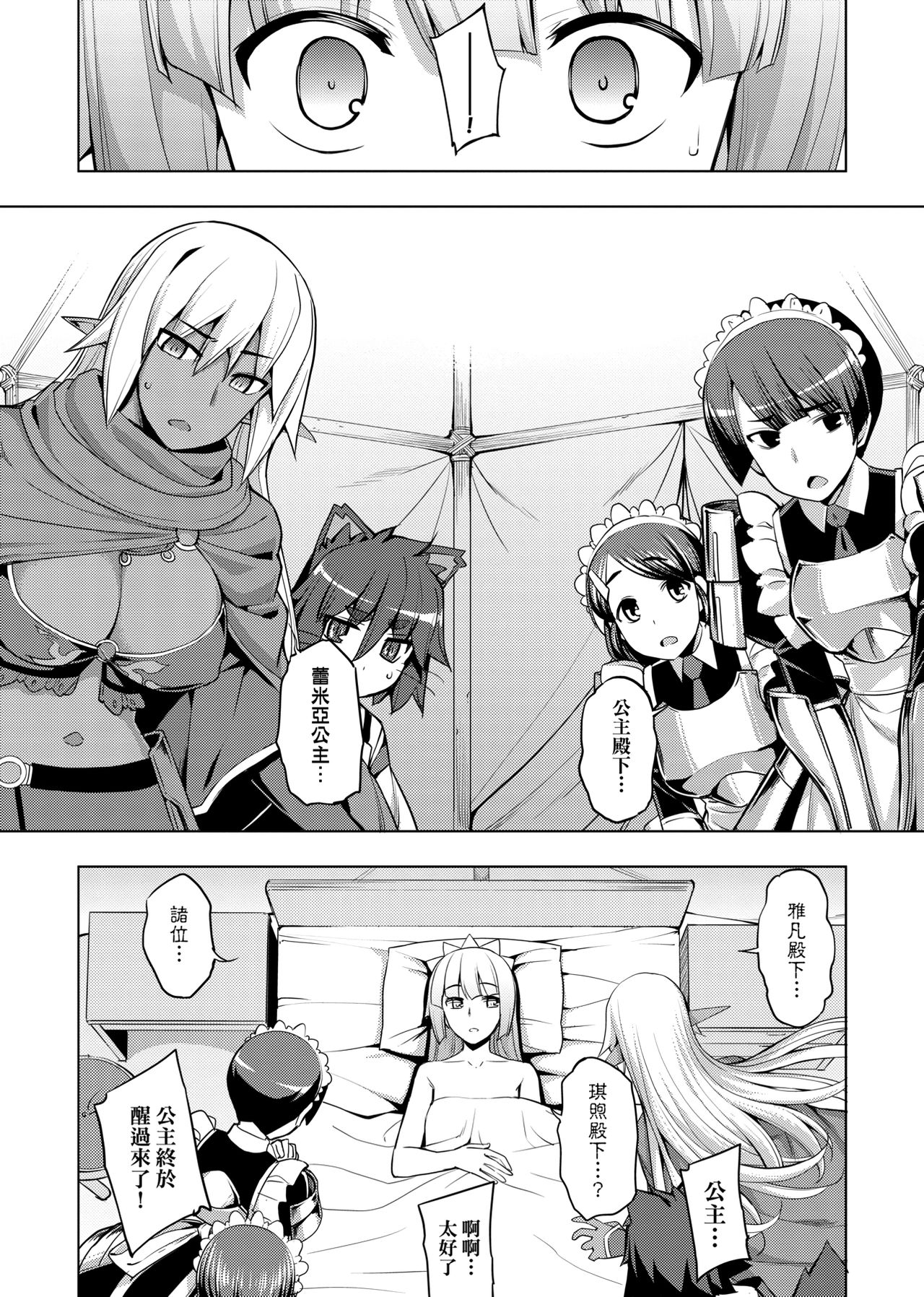 Maken no Kishi | 魔剣的姫士 - Page 150
