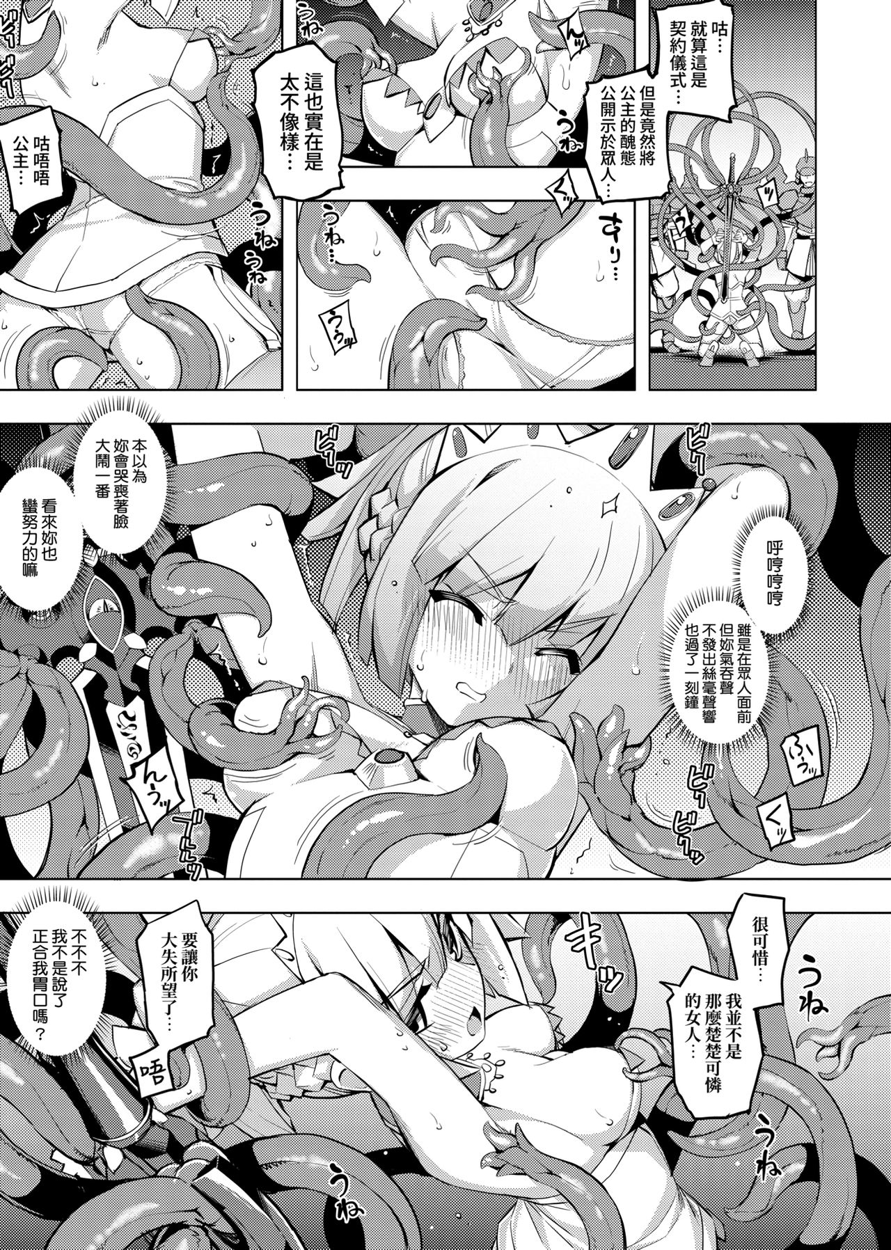 Maken no Kishi | 魔剣的姫士 - Page 17