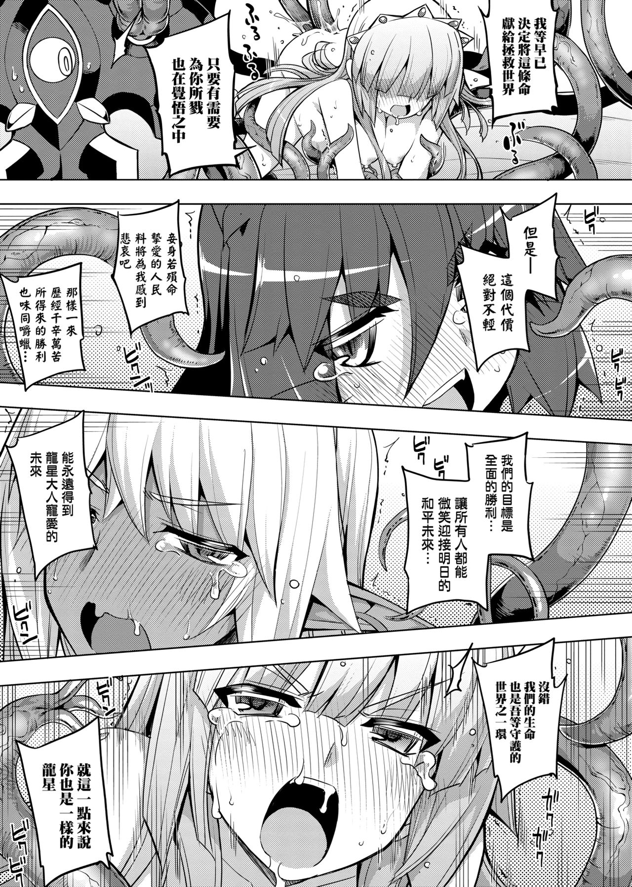 Maken no Kishi | 魔剣的姫士 - Page 185