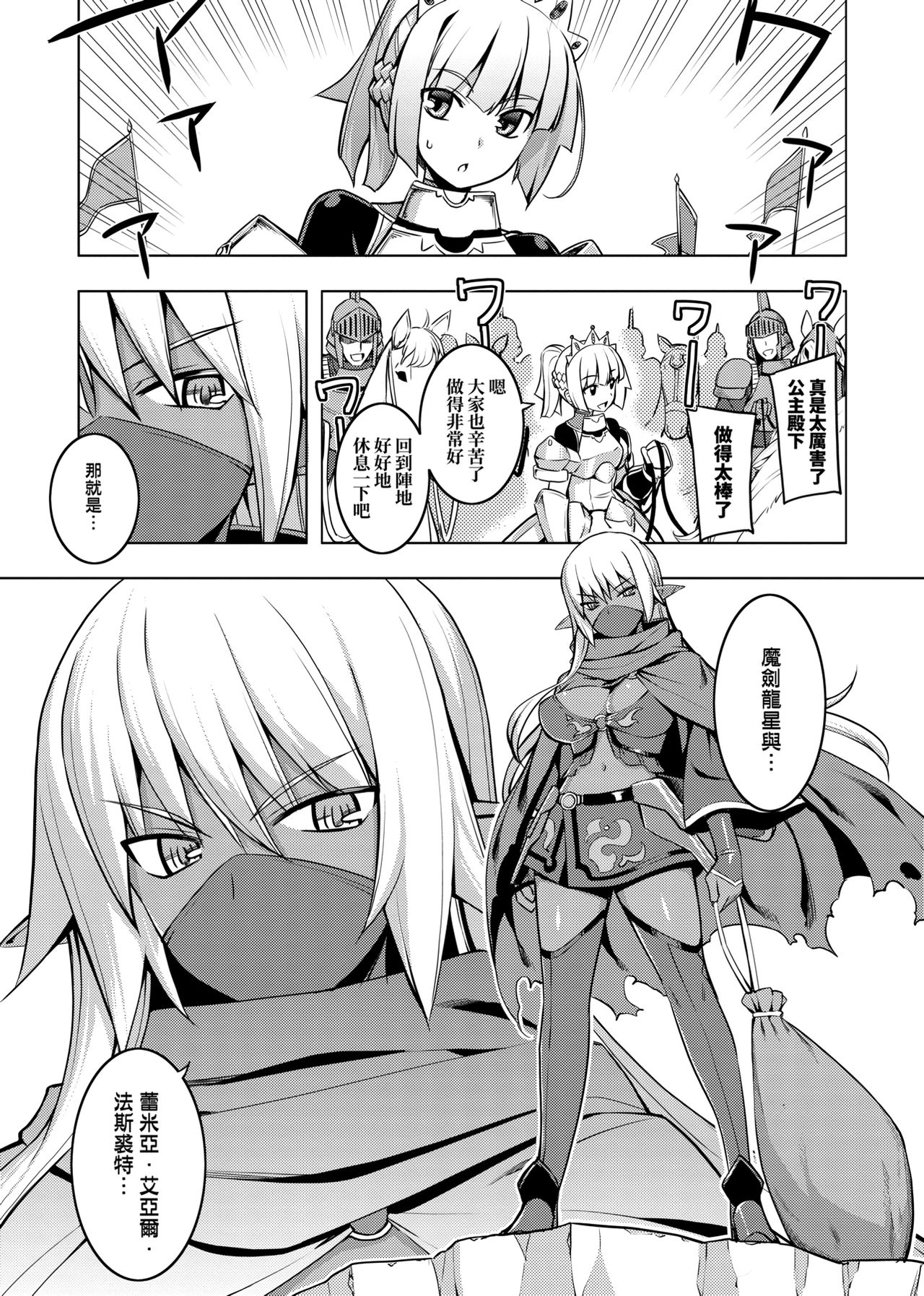 Maken no Kishi | 魔剣的姫士 - Page 45