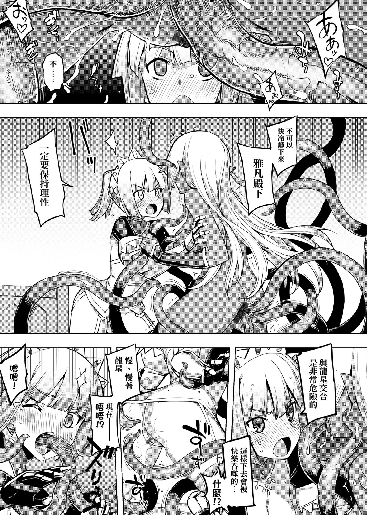Maken no Kishi | 魔剣的姫士 - Page 77