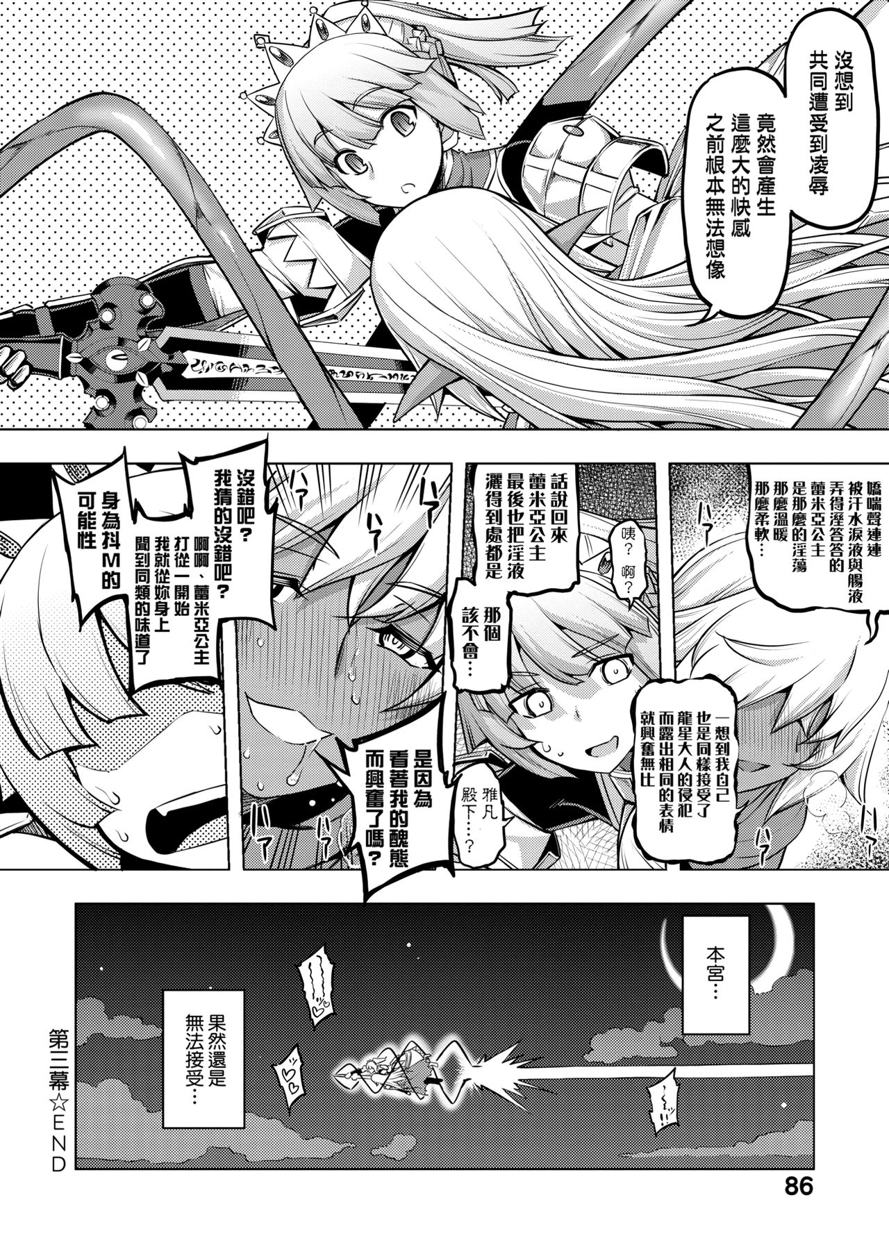Maken no Kishi | 魔剣的姫士 - Page 88