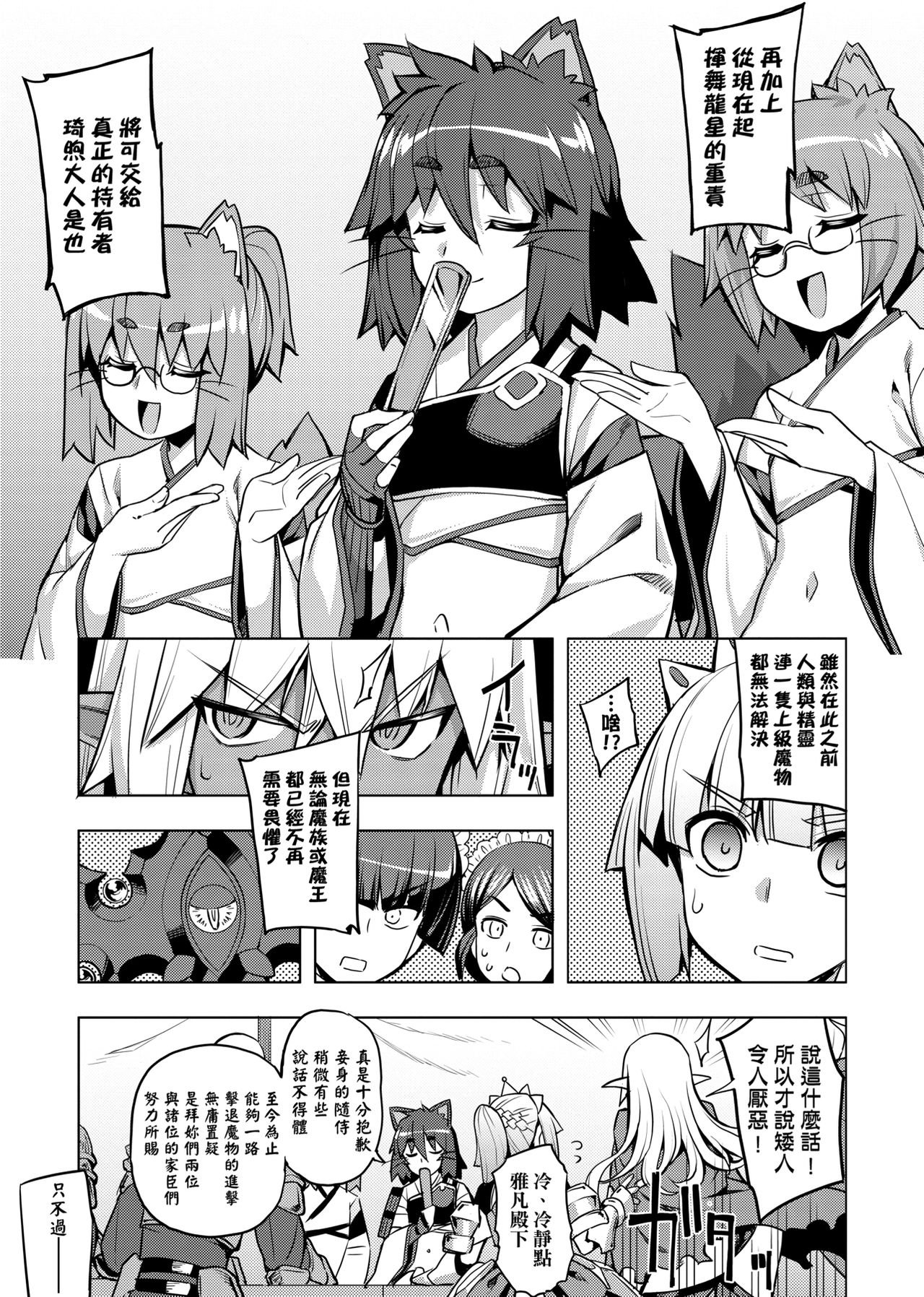 Maken no Kishi | 魔剣的姫士 - Page 93