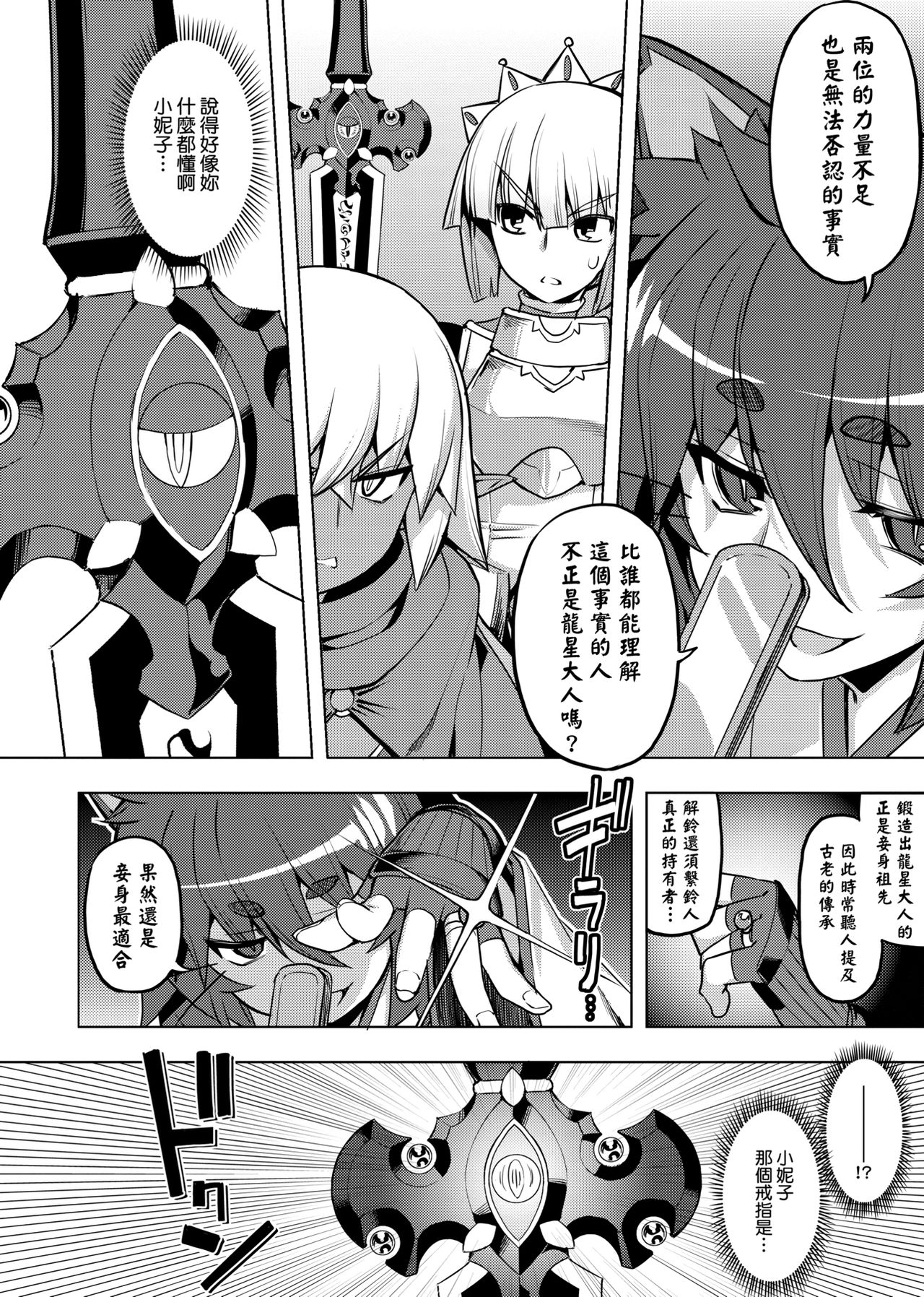 Maken no Kishi | 魔剣的姫士 - Page 94