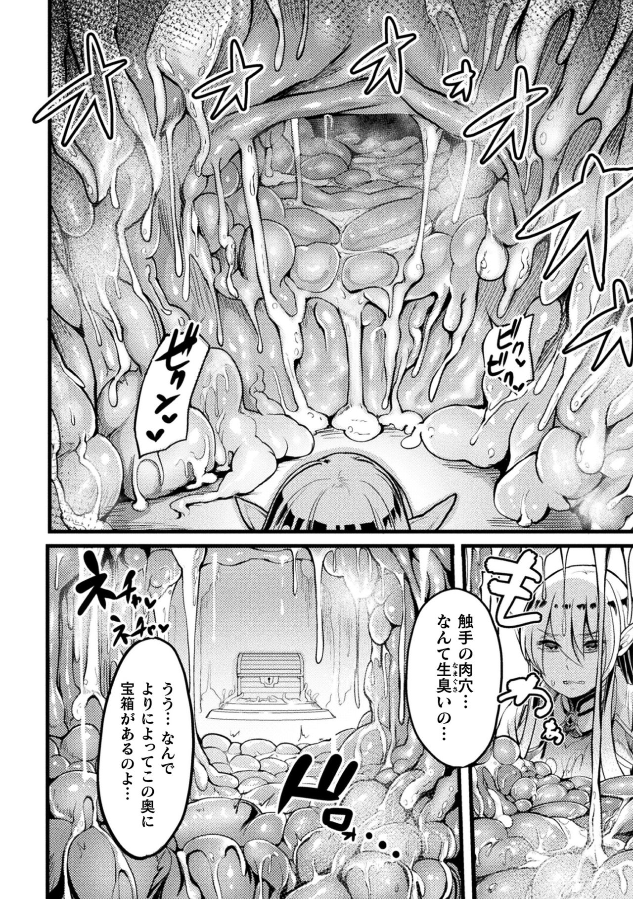 Ero Trap Dungeon! Elf kari no Shokushuana Ep.1 - Page 16
