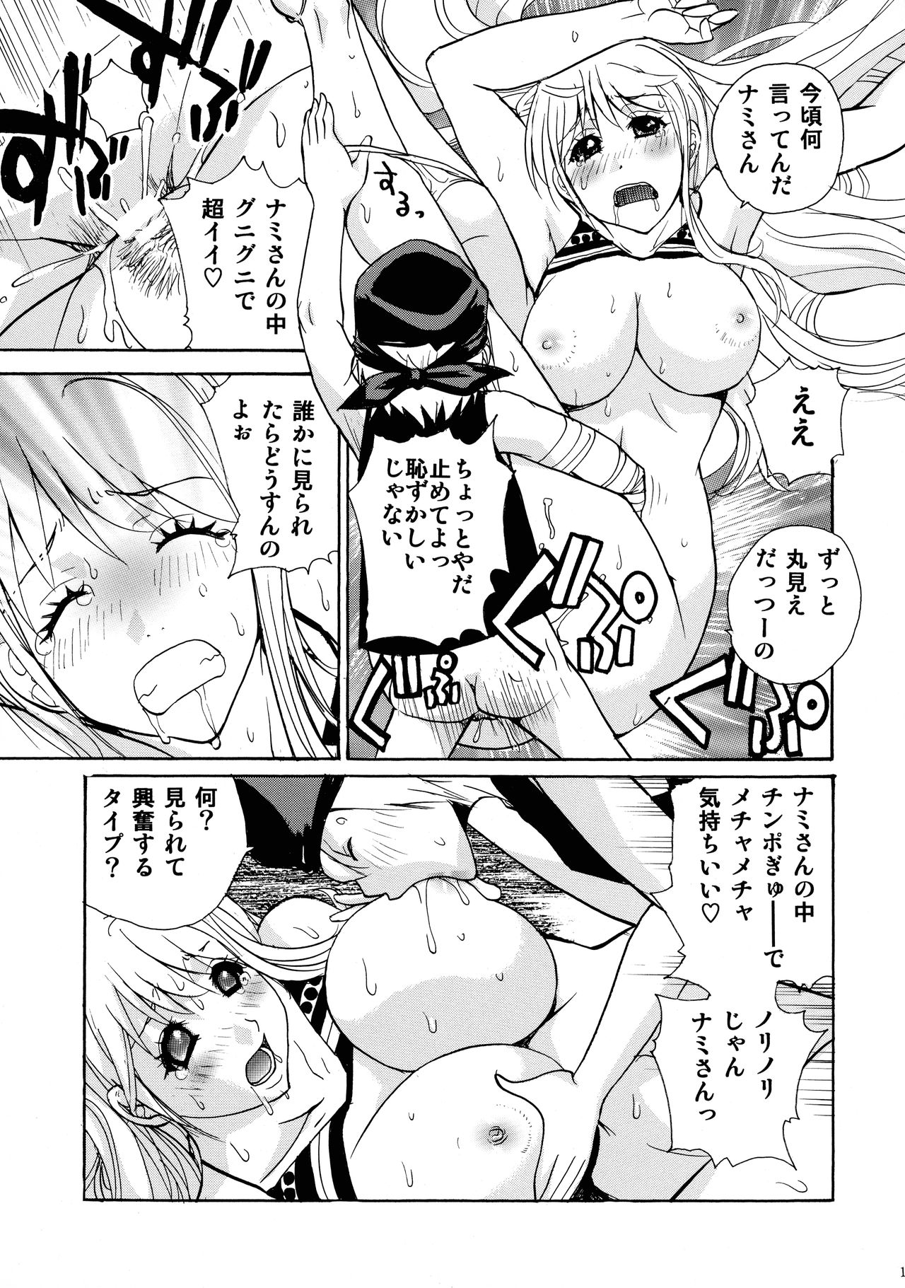 Nami to Shounen Ecchi - Page 19
