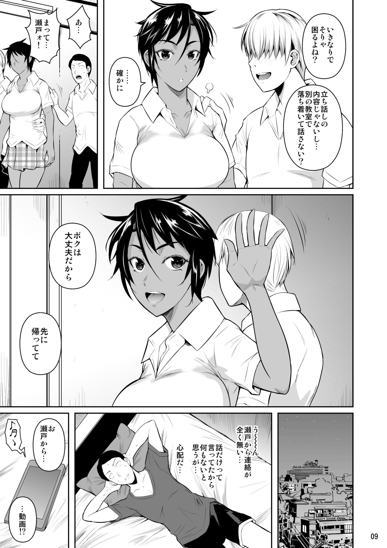 Sokushitsu x Sokuhame Gakuen 2 - Page 10