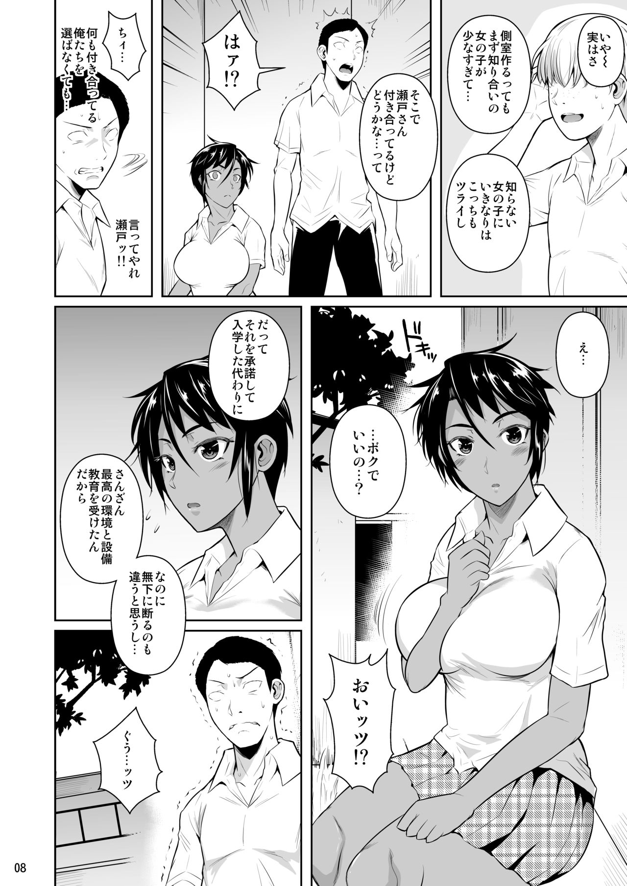 Sokushitsu x Sokuhame Gakuen 2 - Page 9