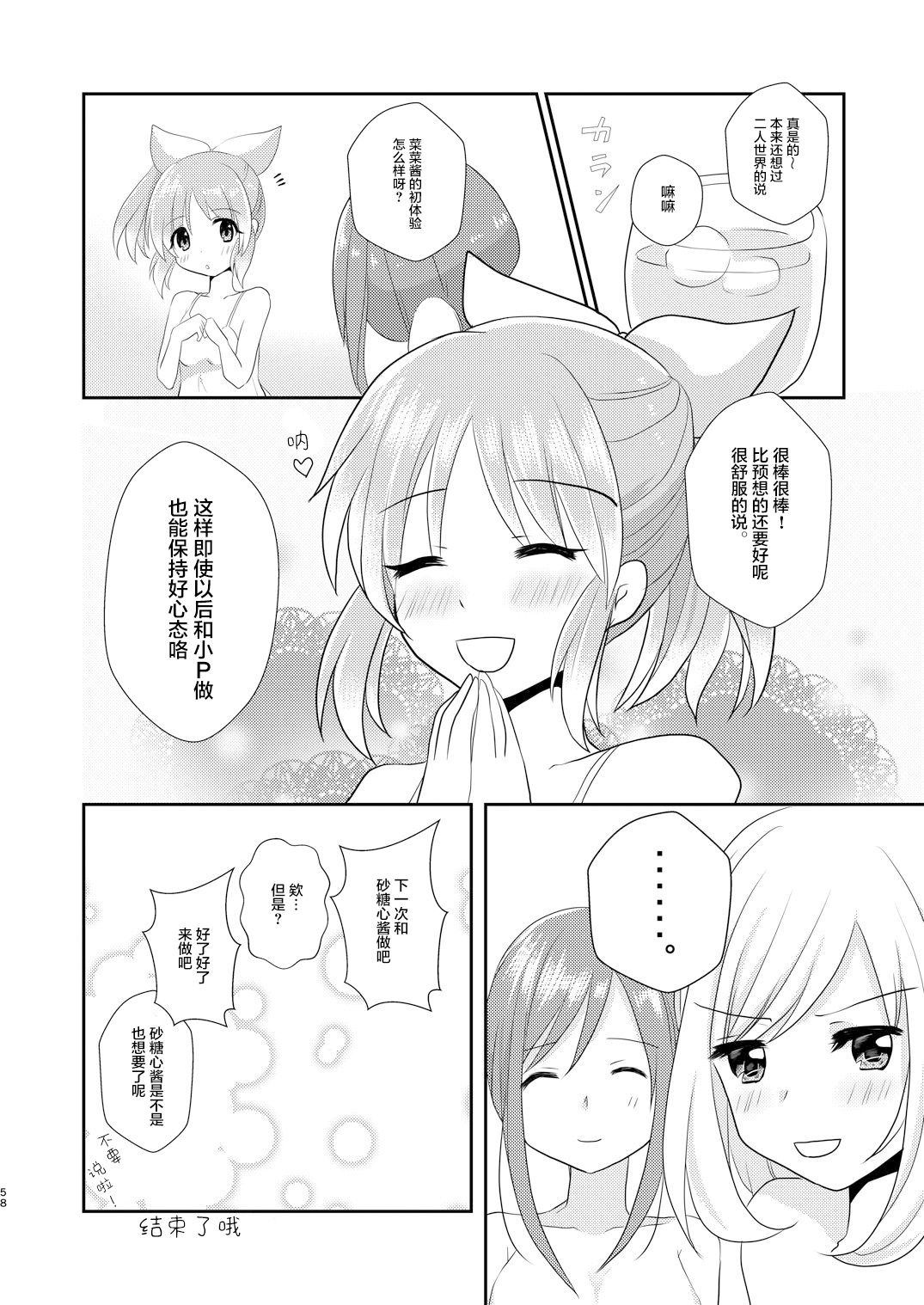 Oshiete Agemasu. - Page 18
