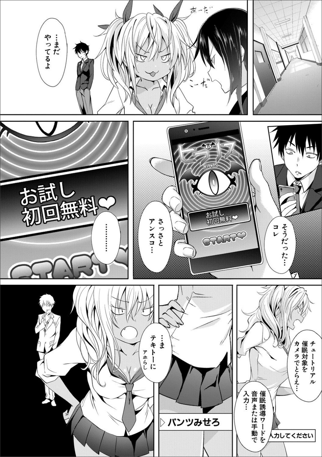 Succubus Appli - Page 12