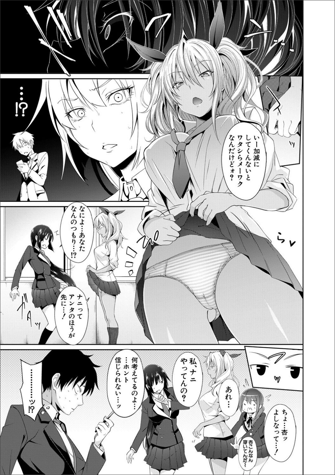 Succubus Appli - Page 13