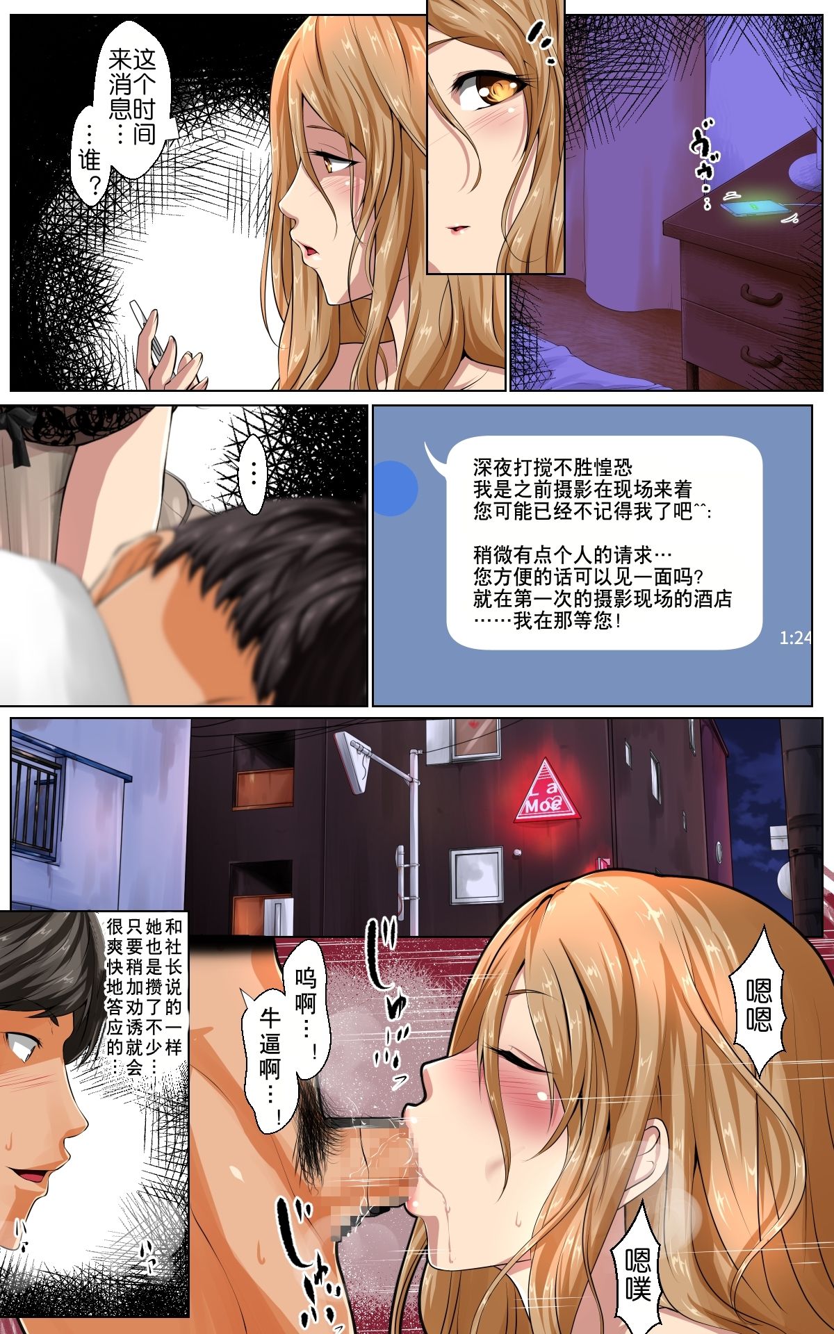 Netorare x Netorare - Page 20