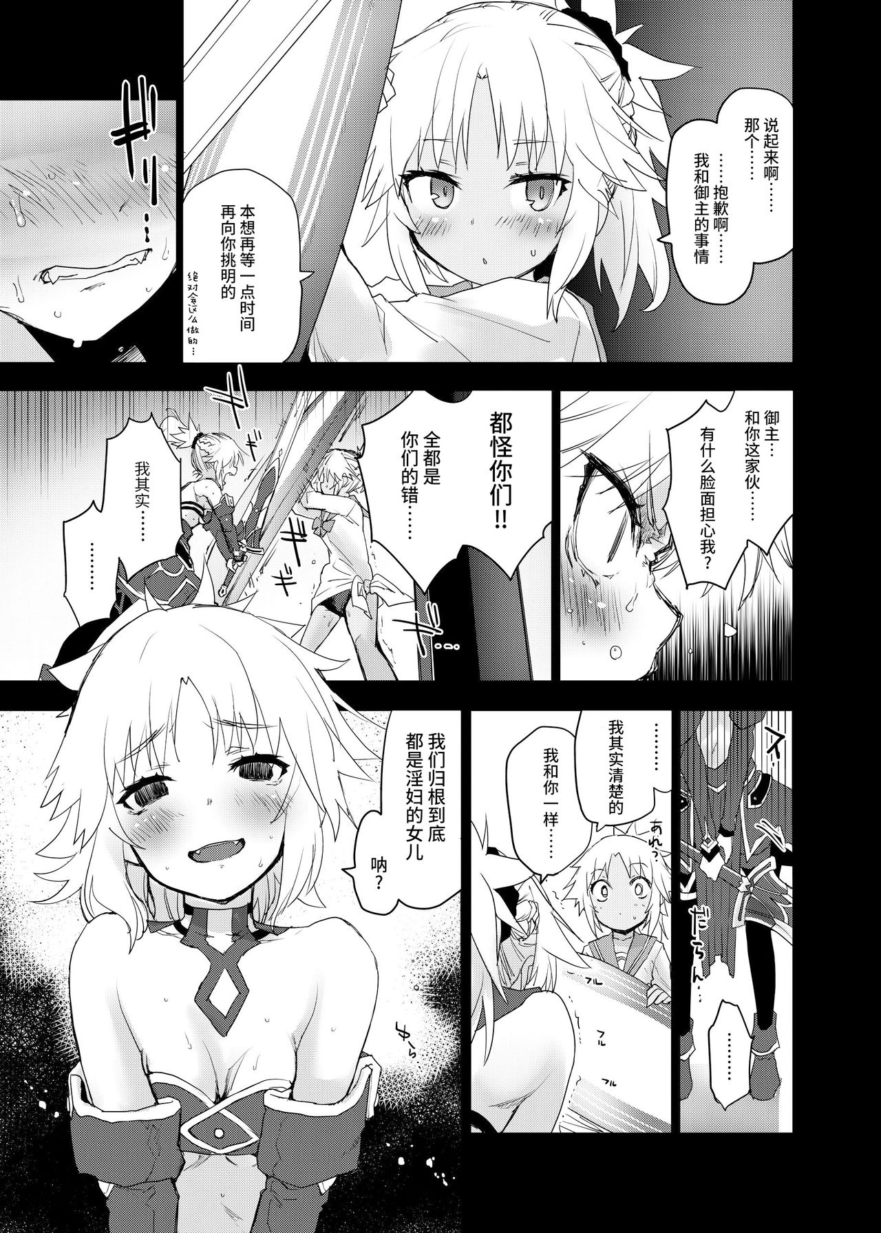With My Honey Knight - Page 12