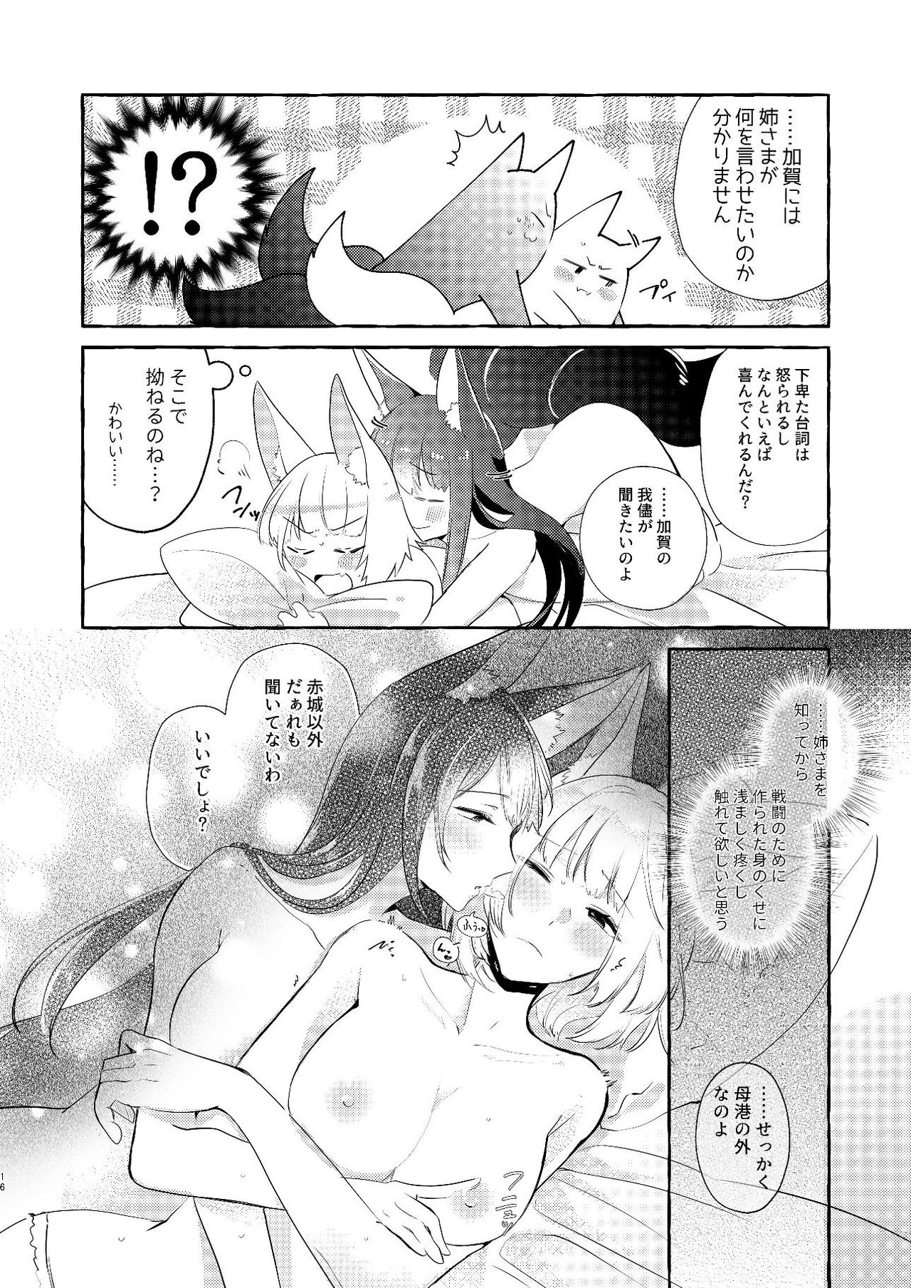 Oshi ga Oshi o Daita - Page 15