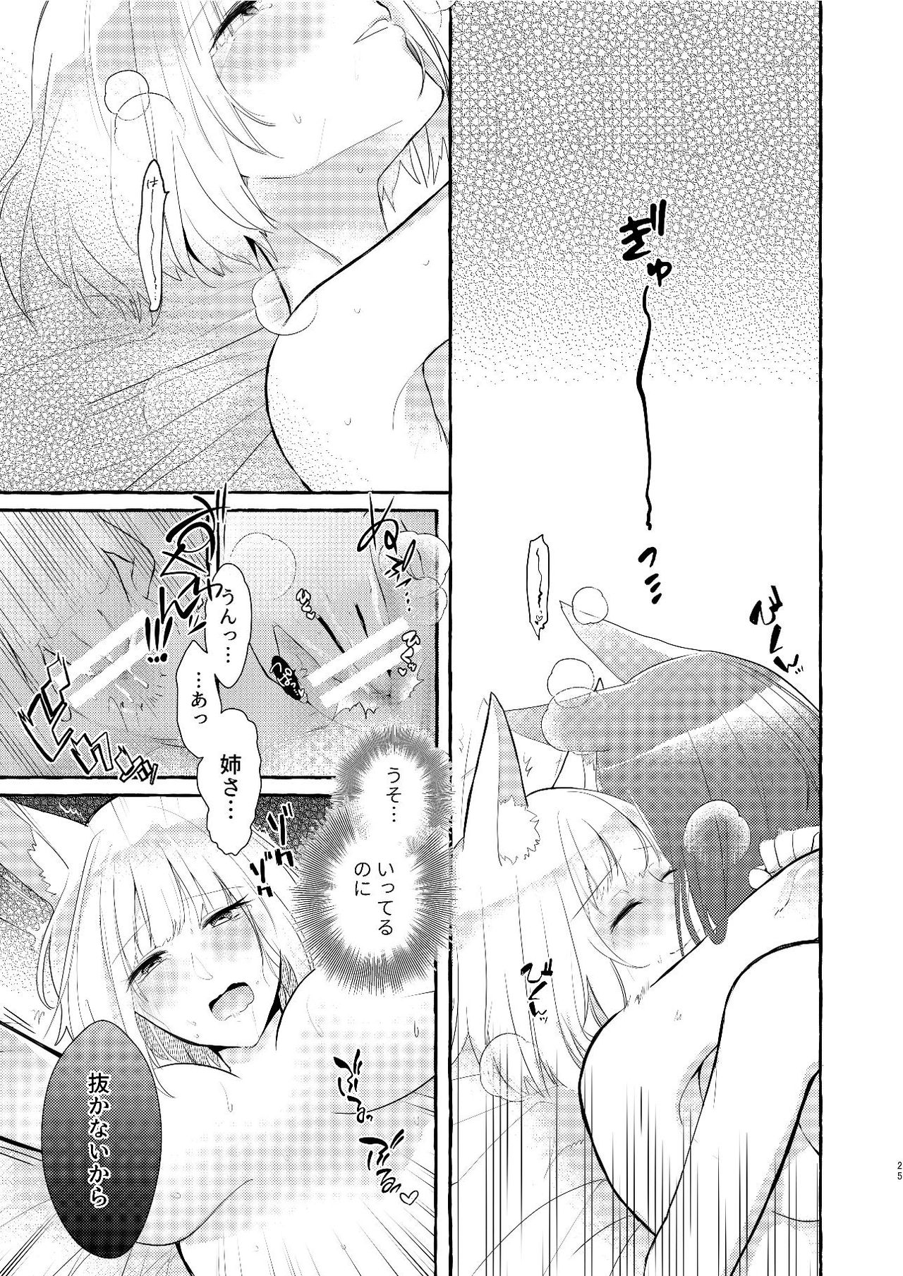 Oshi ga Oshi o Daita - Page 24