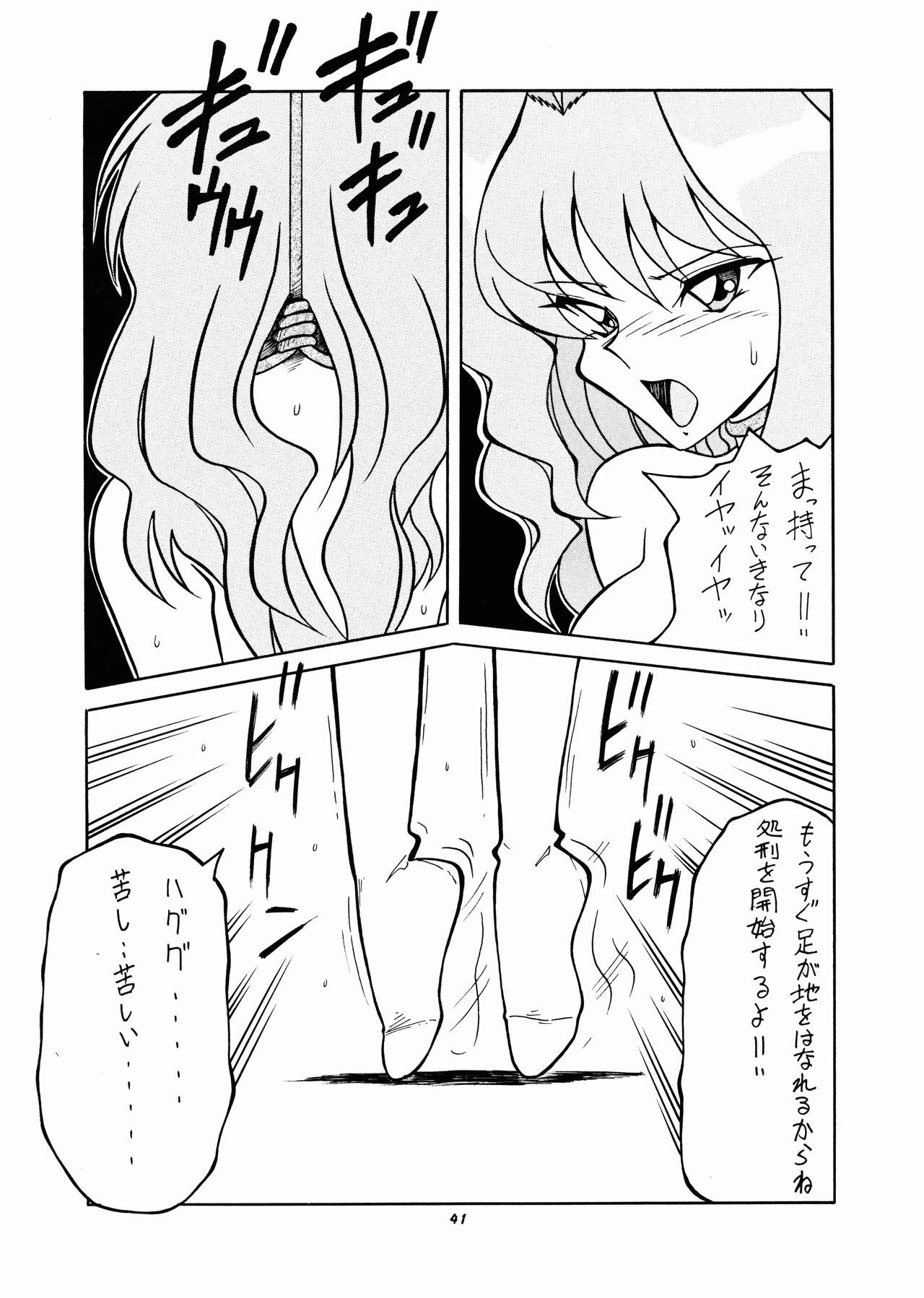 Momo-An Nandemoari - Page 41