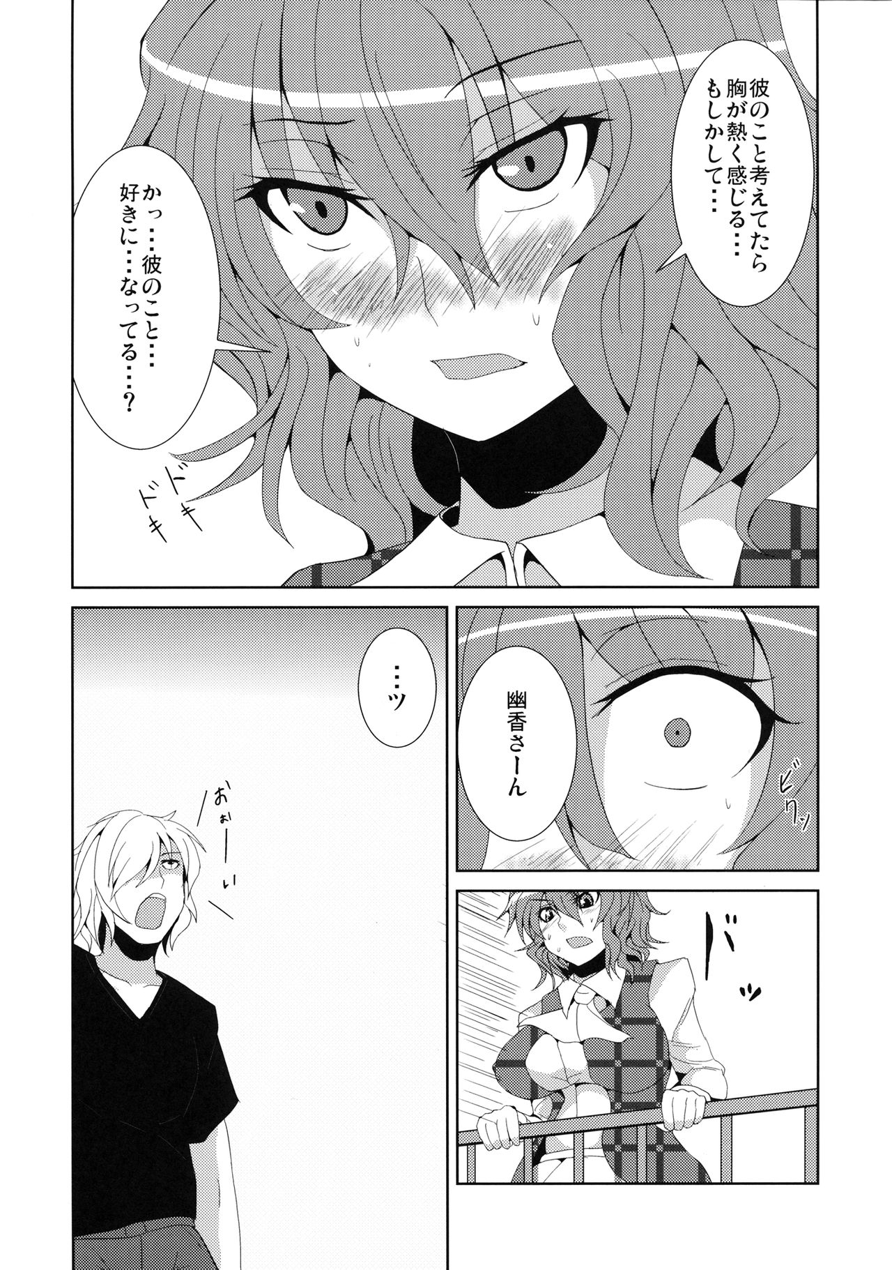 Anata dake o Mitsumete - Page 10