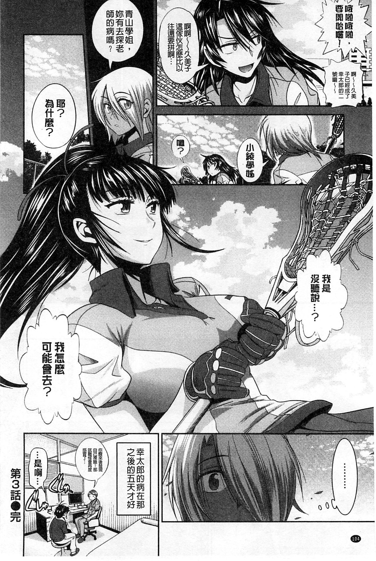 Jyoshi Luck! - Page 109