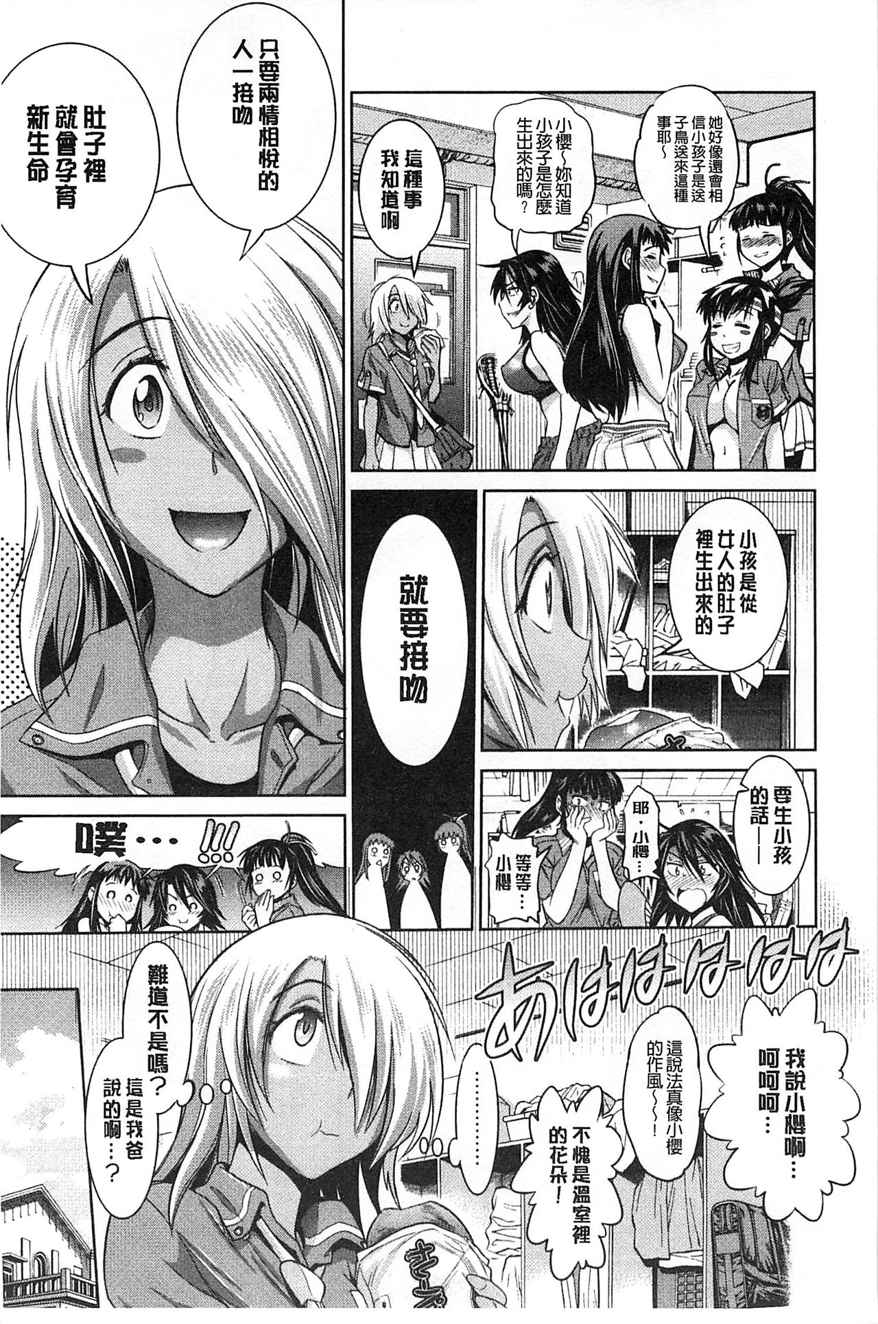 Jyoshi Luck! - Page 112