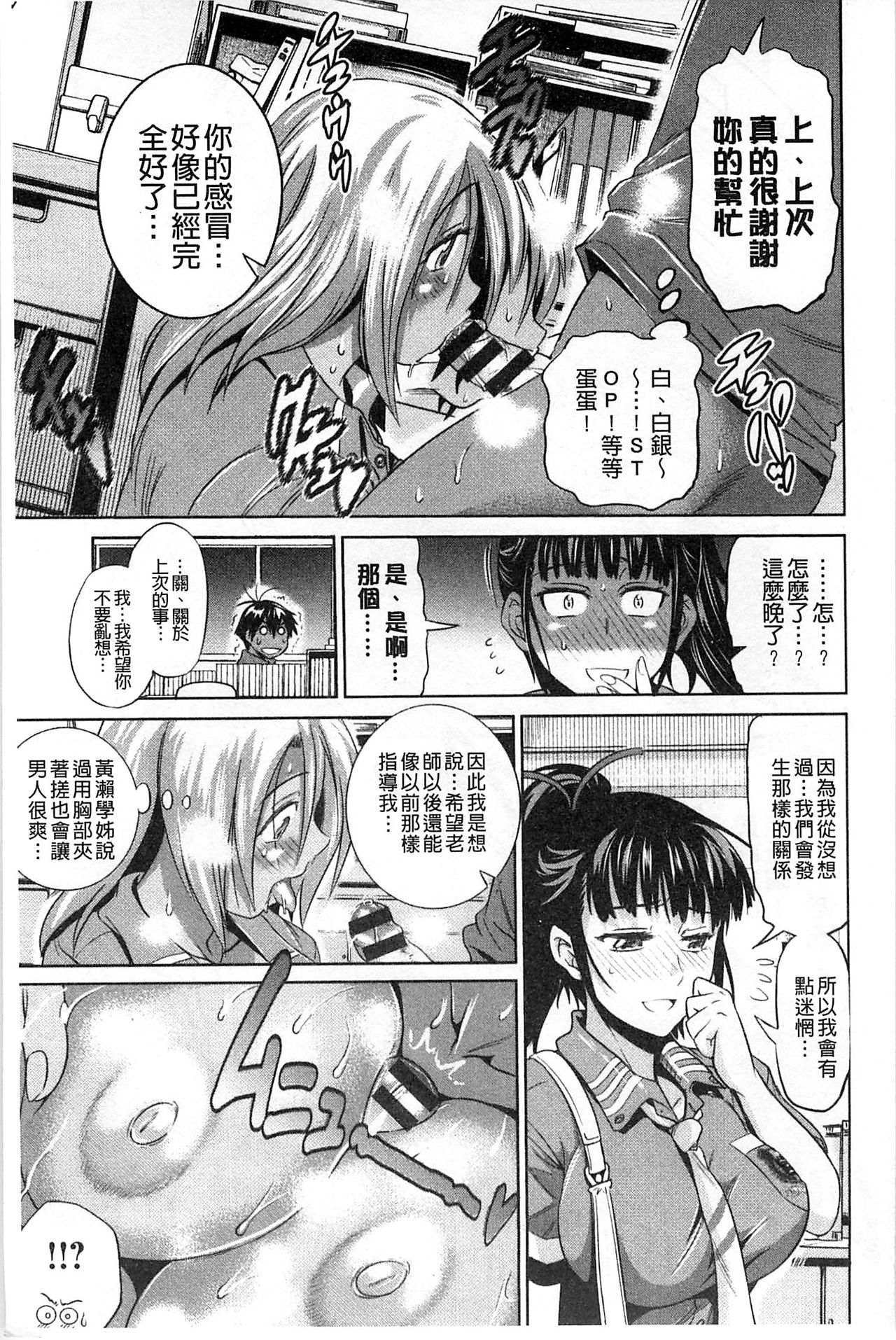 Jyoshi Luck! - Page 122