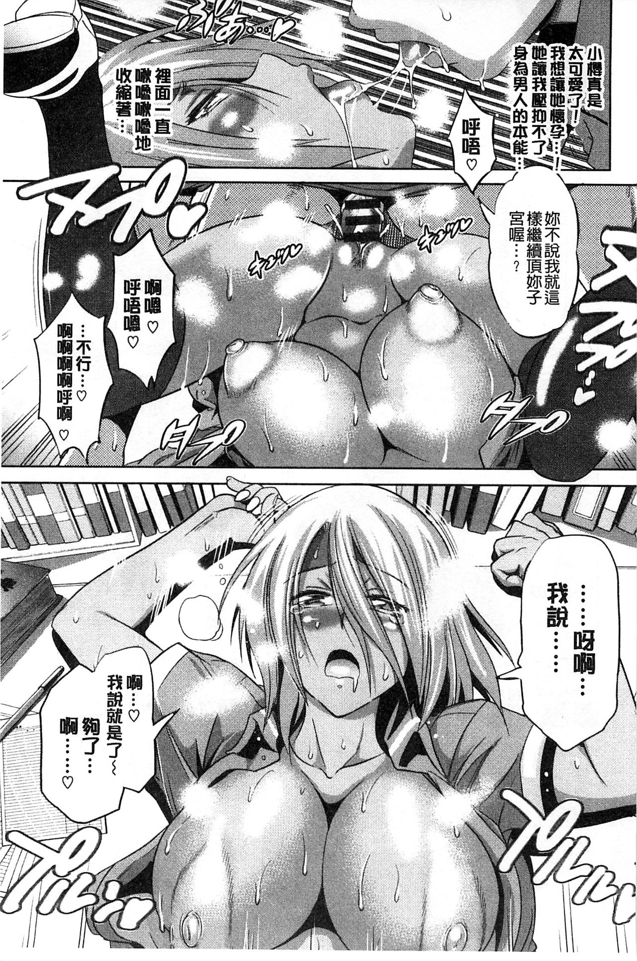 Jyoshi Luck! - Page 138