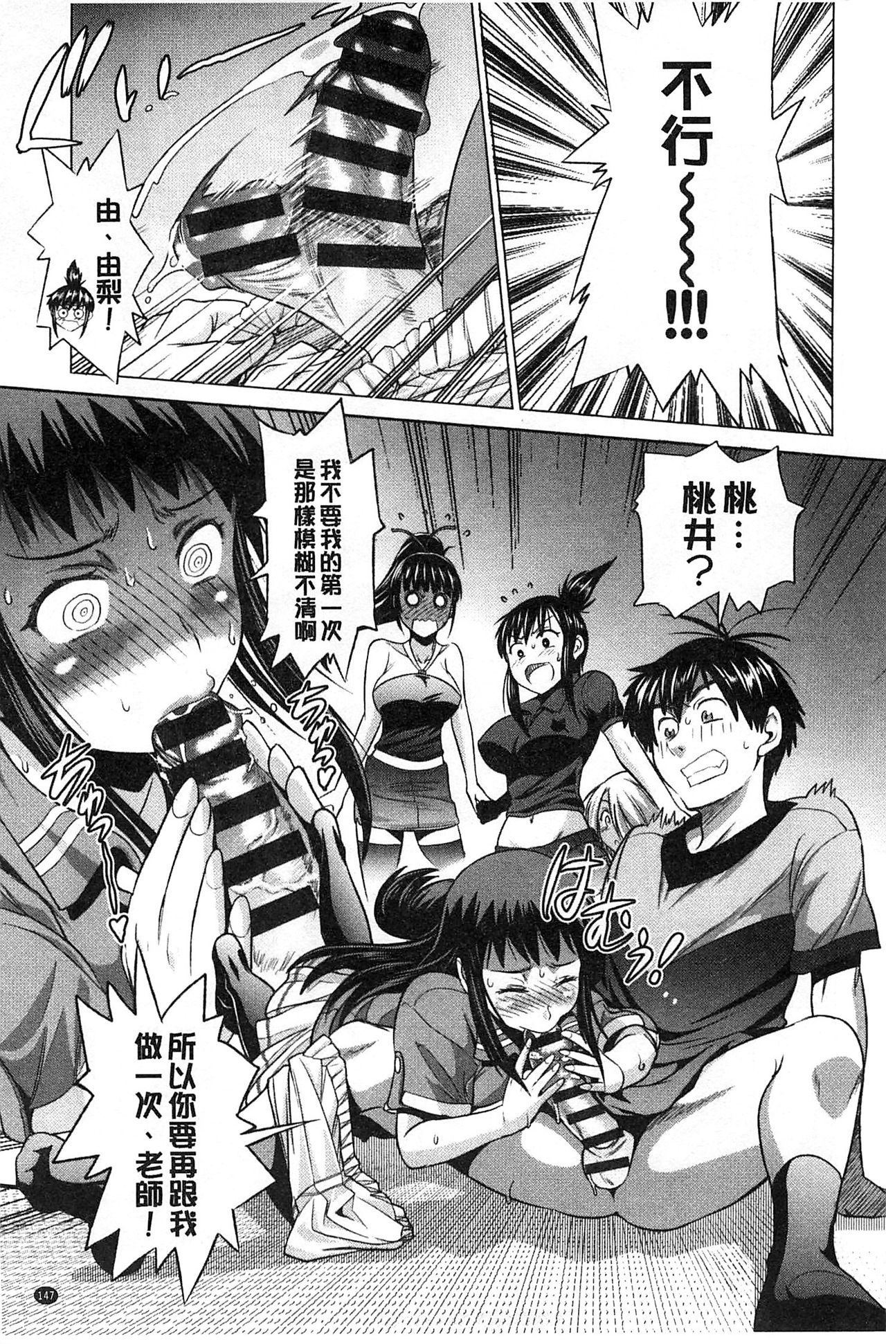 Jyoshi Luck! - Page 152
