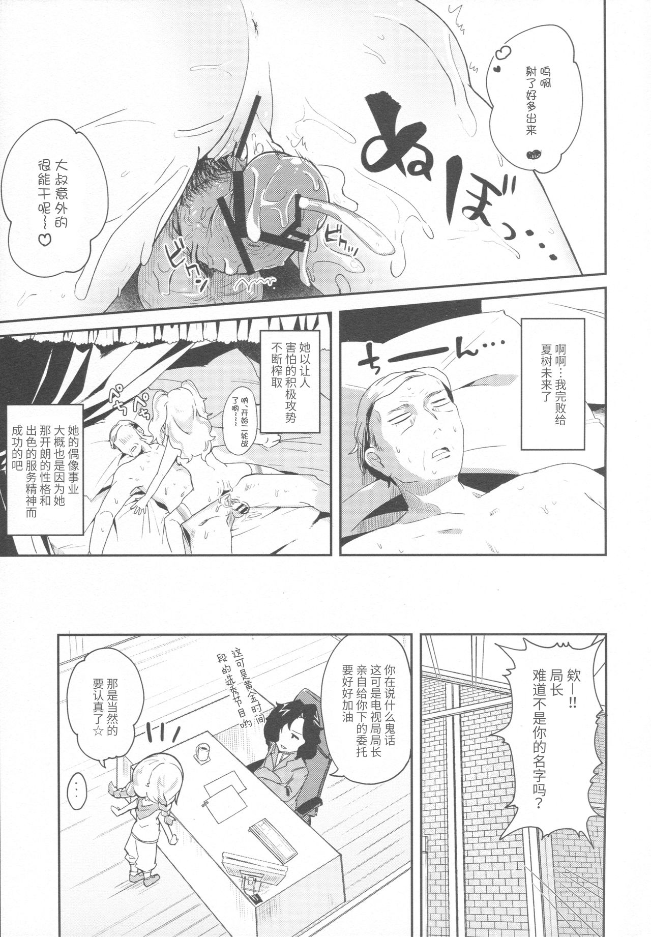 Mikuru to Miracle - Page 14