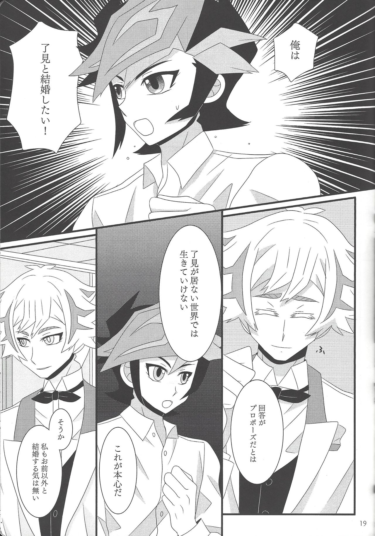Kekkon koshinkyoku - Page 18
