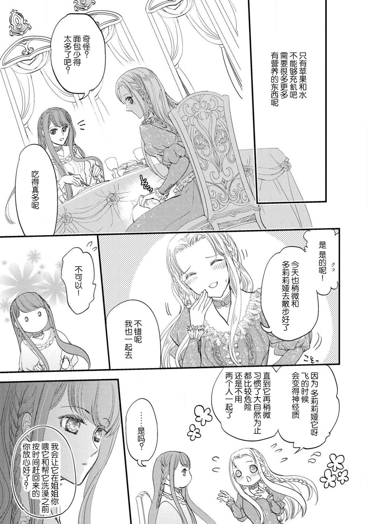 Purinsesu ringu haritsuke-tō no ōse | 公主·戒指 磔刑塔的幽會 Ch. 1-2 - Page 19