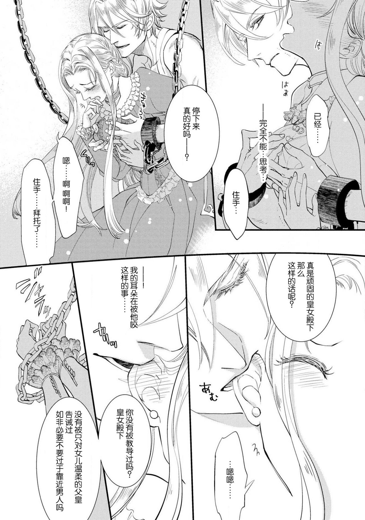 Purinsesu ringu haritsuke-tō no ōse | 公主·戒指 磔刑塔的幽會 Ch. 1-2 - Page 31