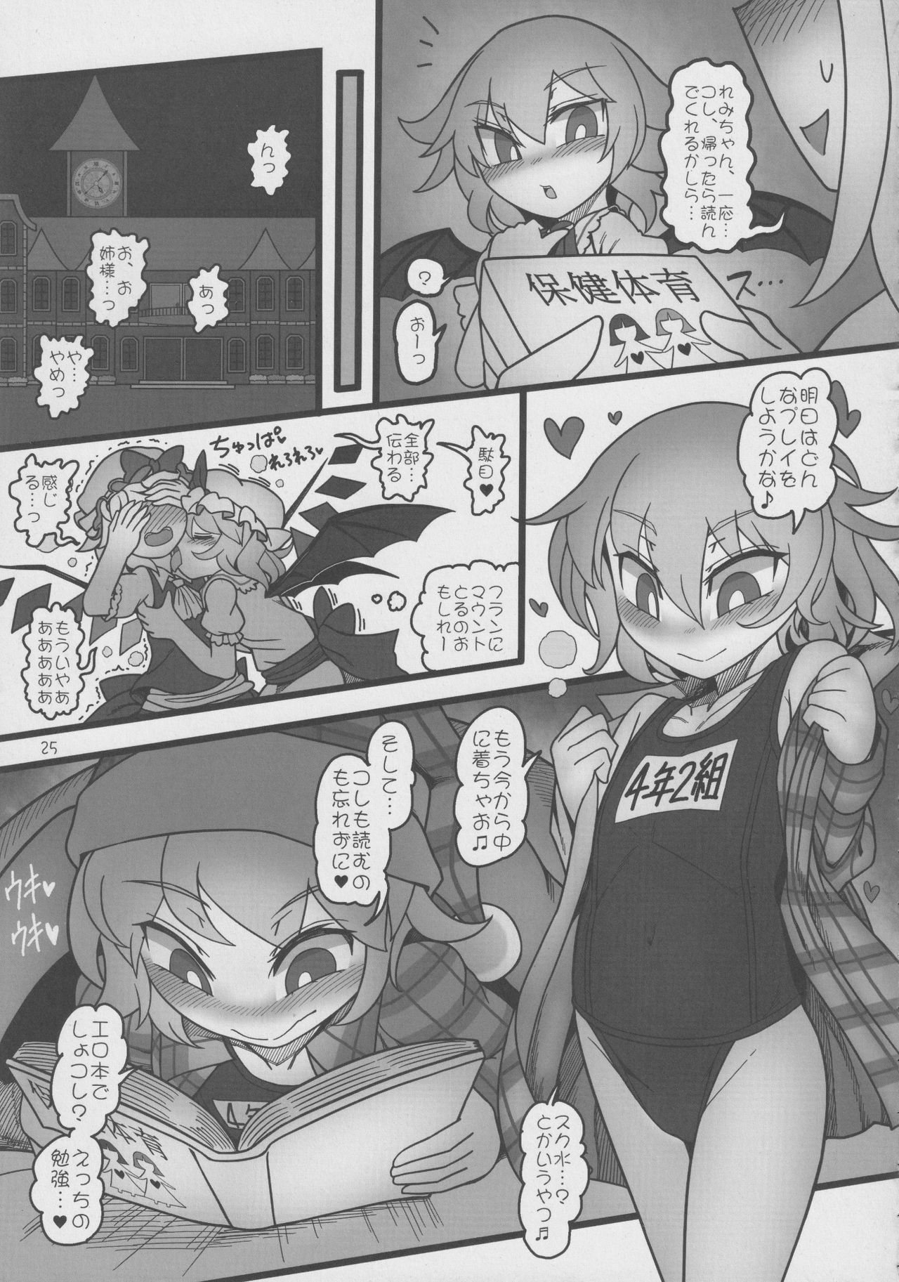 Yukari to Remilia - Page 24
