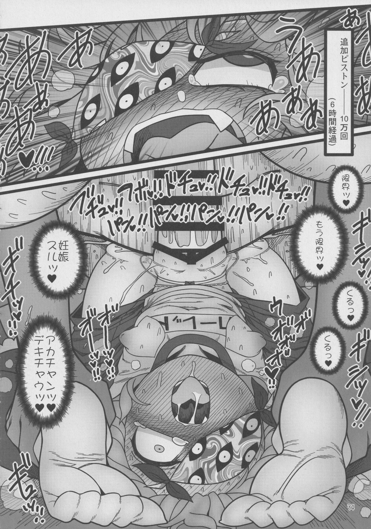 Yukari to Remilia - Page 33