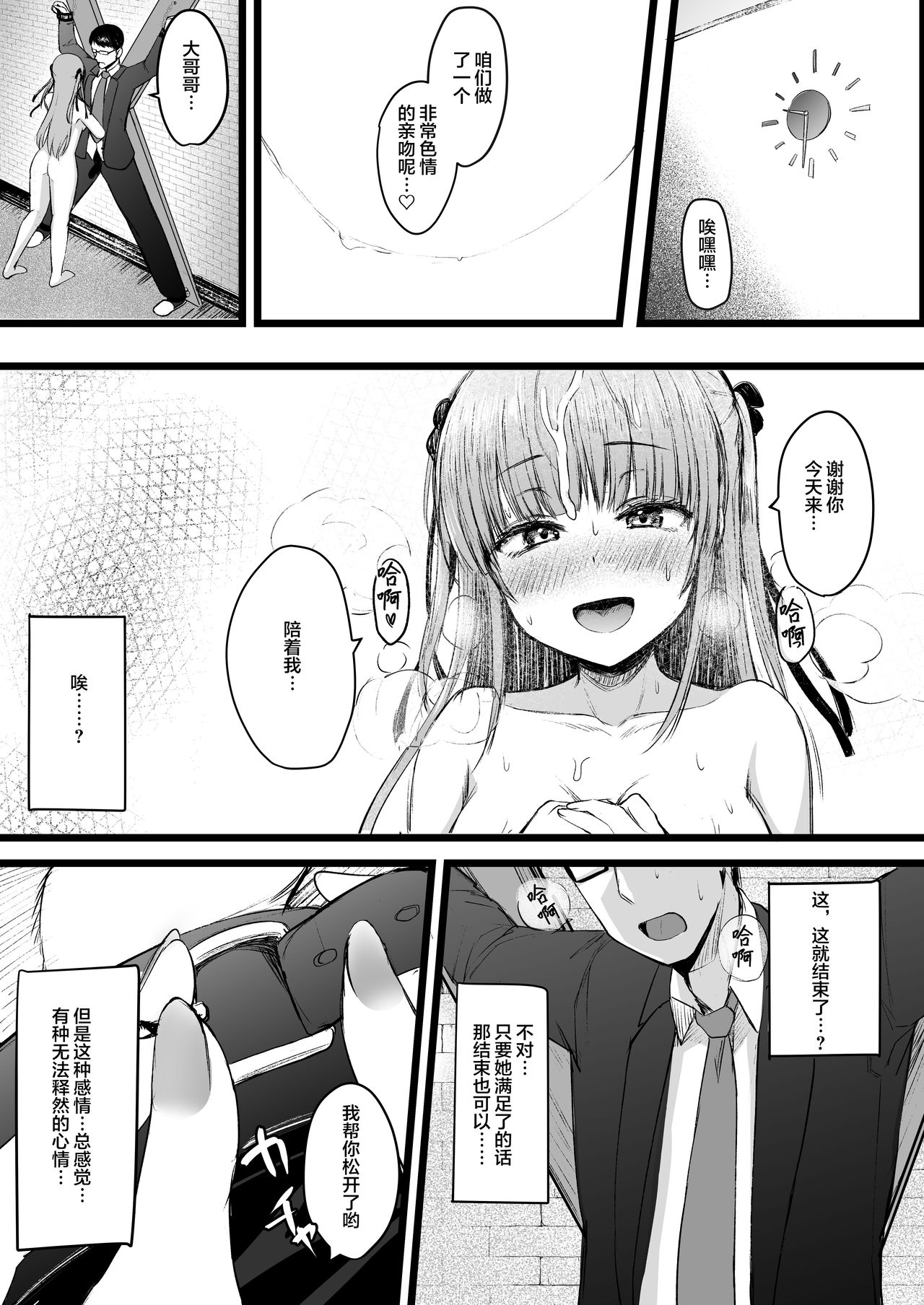Futanari JK Rinoko-chan - Page 21