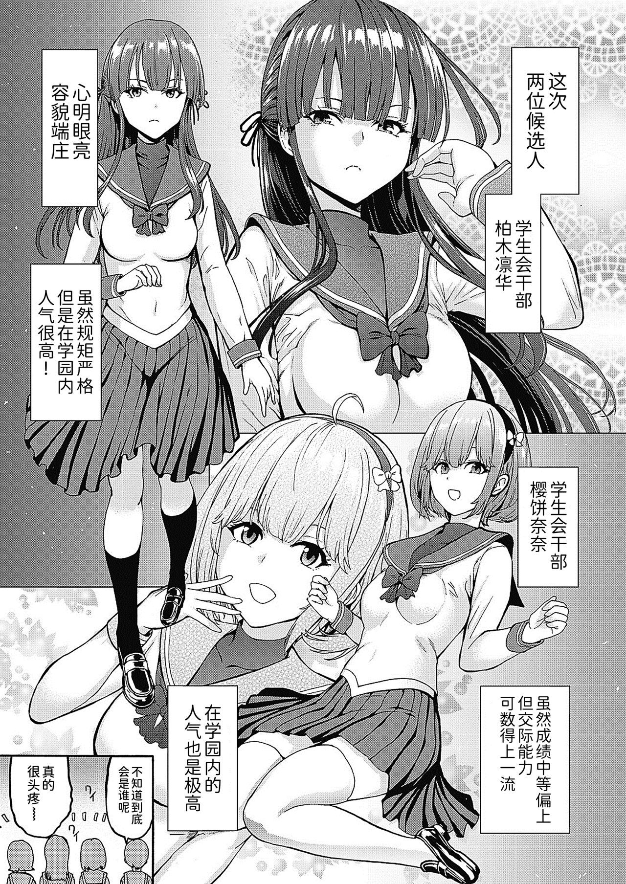 Yami Seito Kaichou Ch. 1 - Page 7