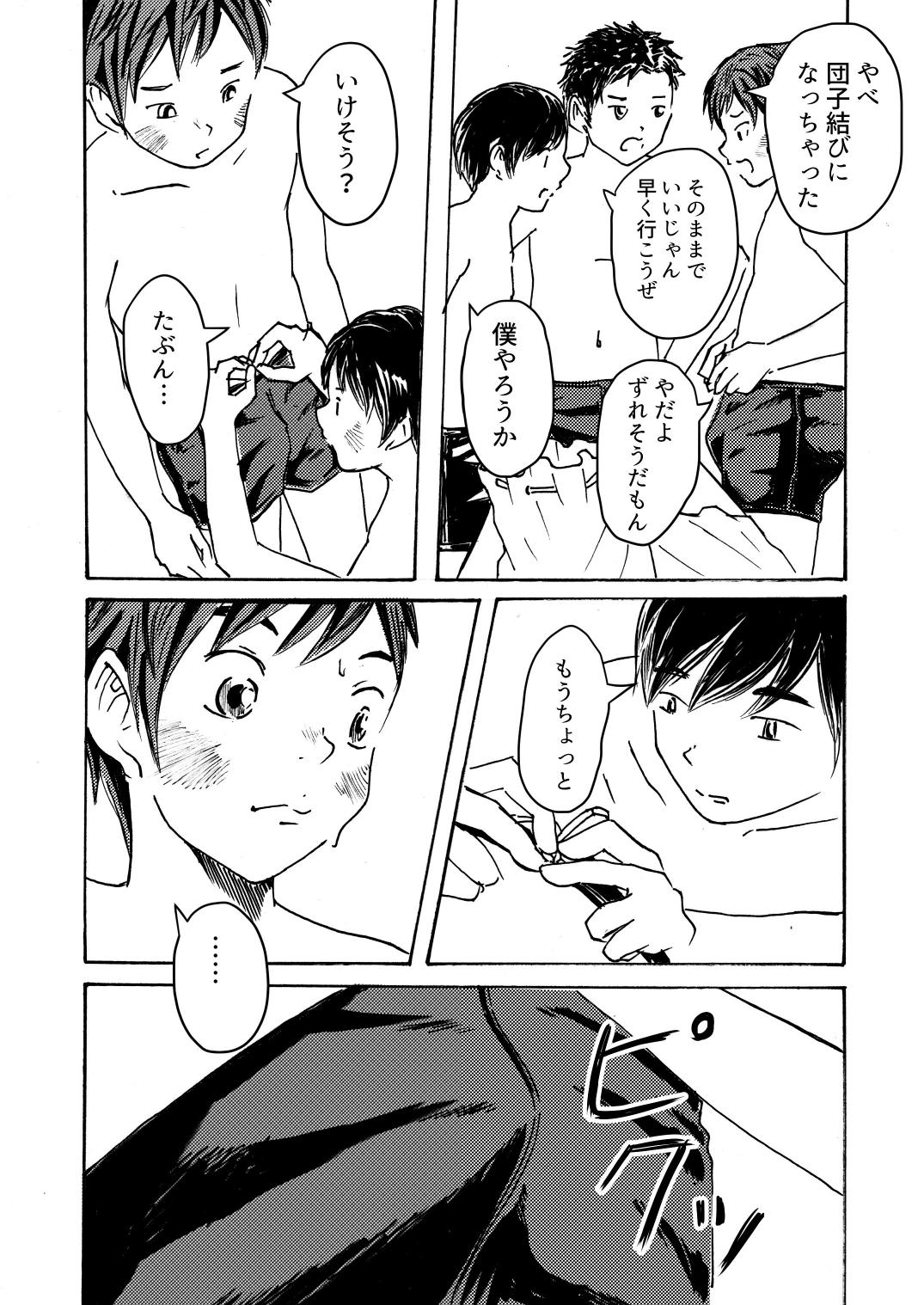 ○○-kun wa Shishunki - Page 15