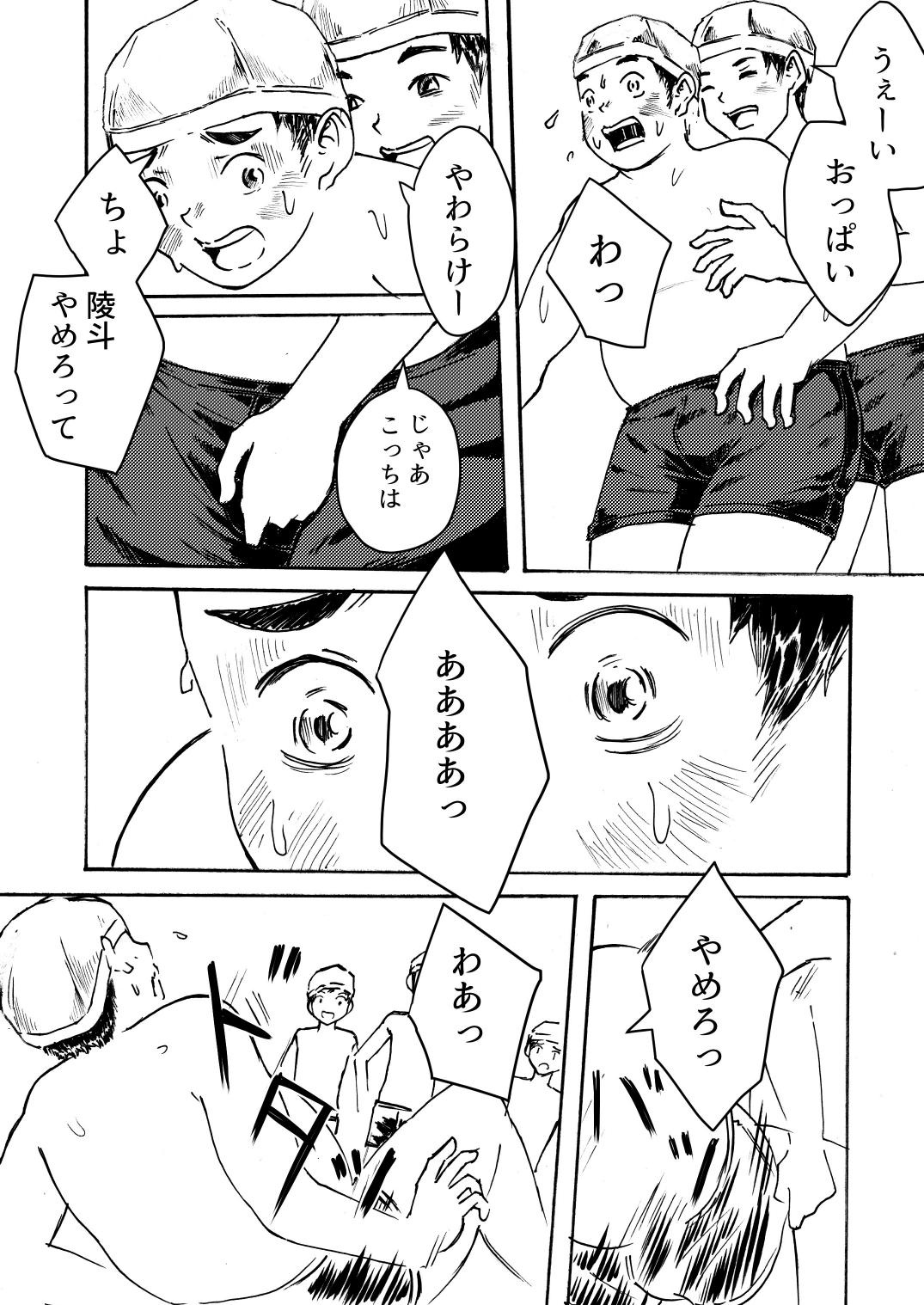 ○○-kun wa Shishunki - Page 9