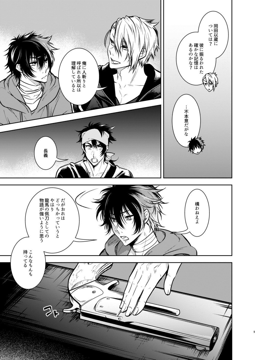 Kowareta Juu o Motteiru - Page 10