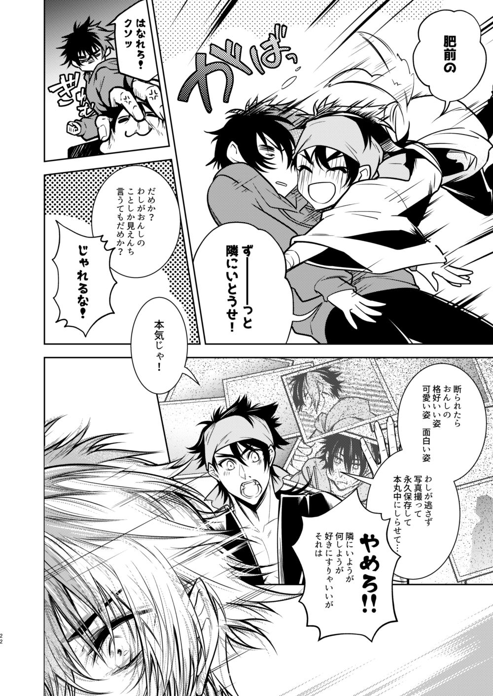 Kowareta Juu o Motteiru - Page 23