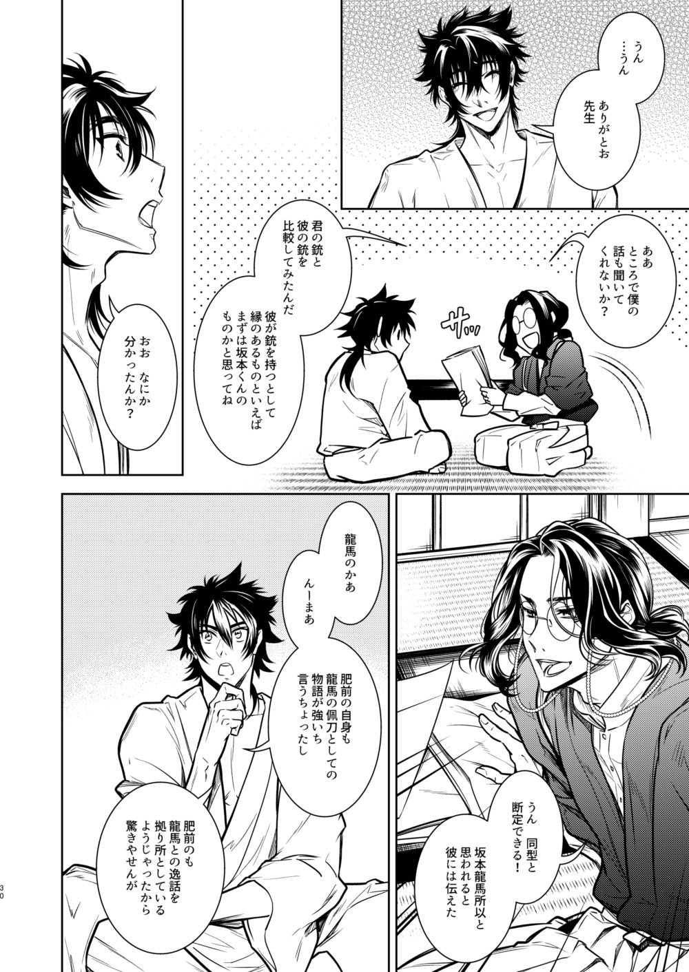 Kowareta Juu o Motteiru - Page 31