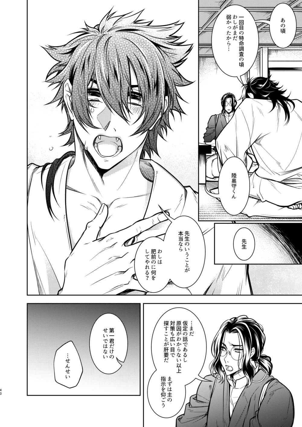 Kowareta Juu o Motteiru - Page 41