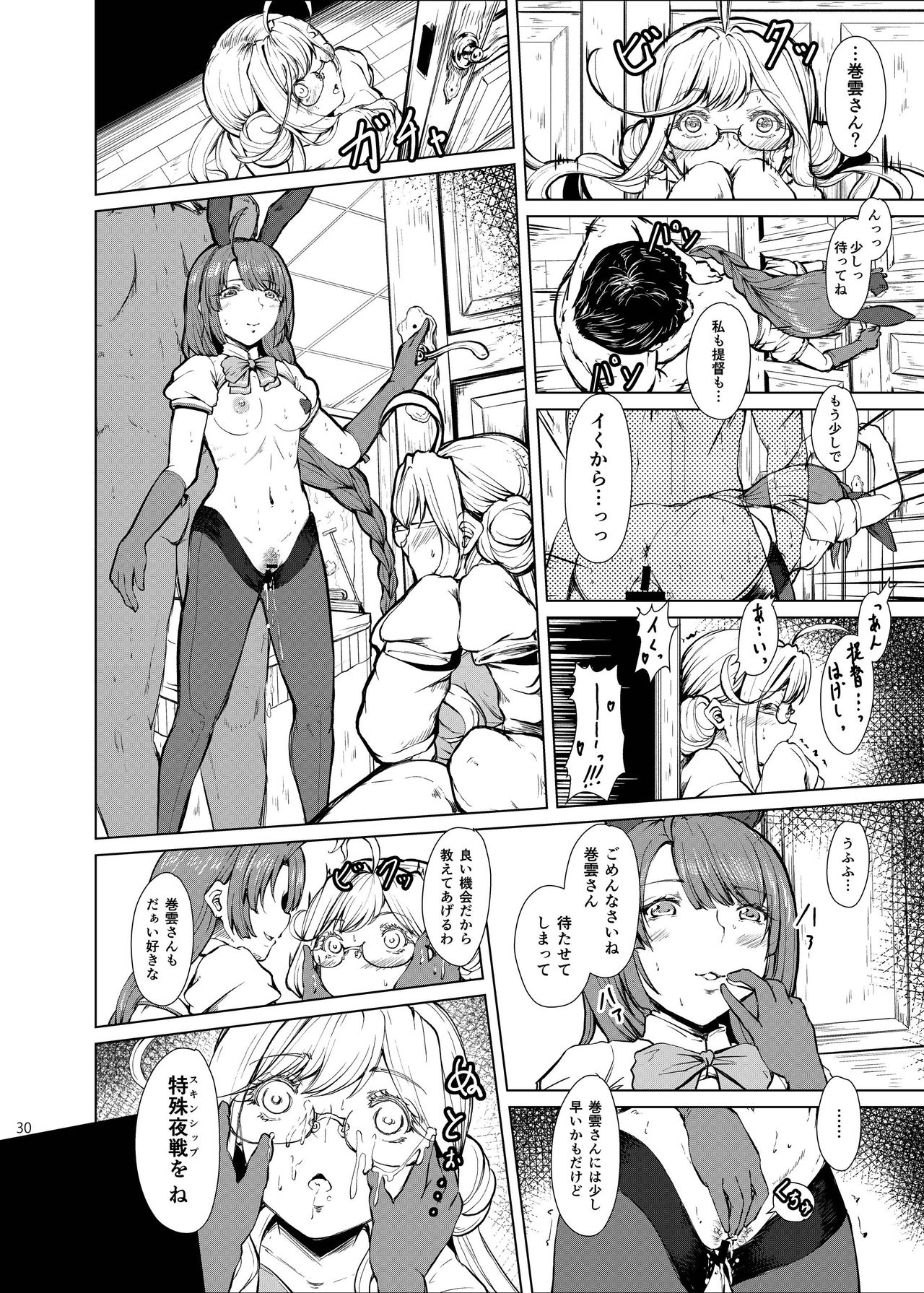 Chijoku Of Chijoku + Kagerou-Class - Page 30
