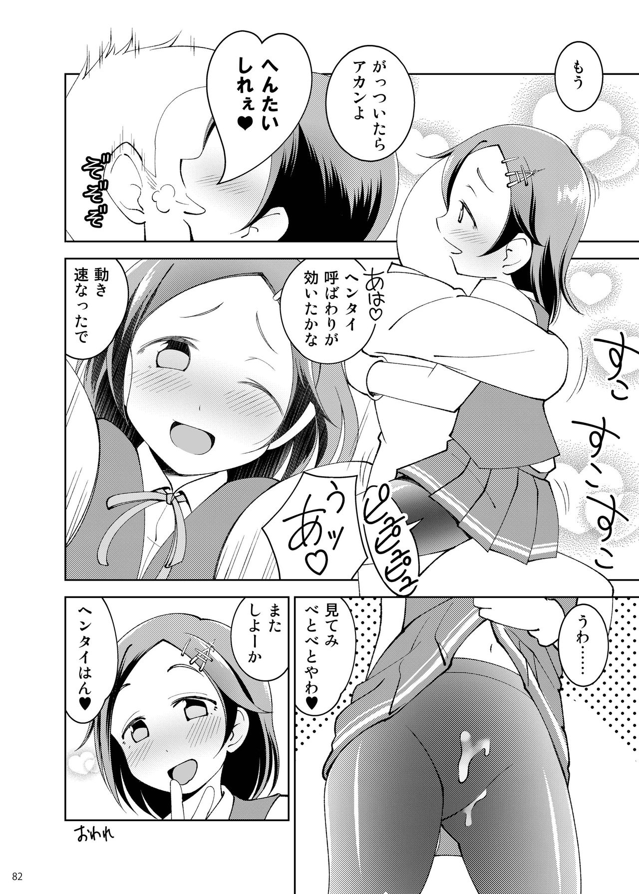 Chijoku Of Chijoku + Kagerou-Class - Page 80