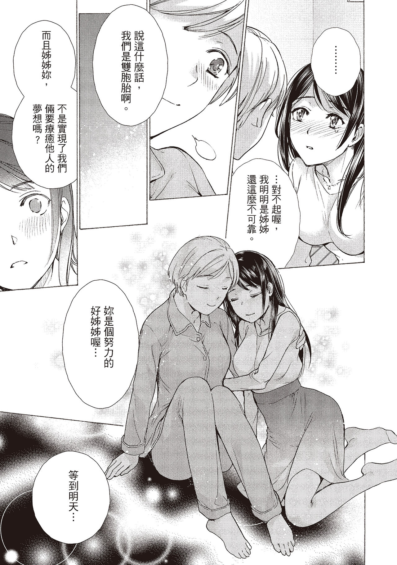 Opparadise wa Shinryouchu 2 | 巨乳樂園診療中 - Page 105